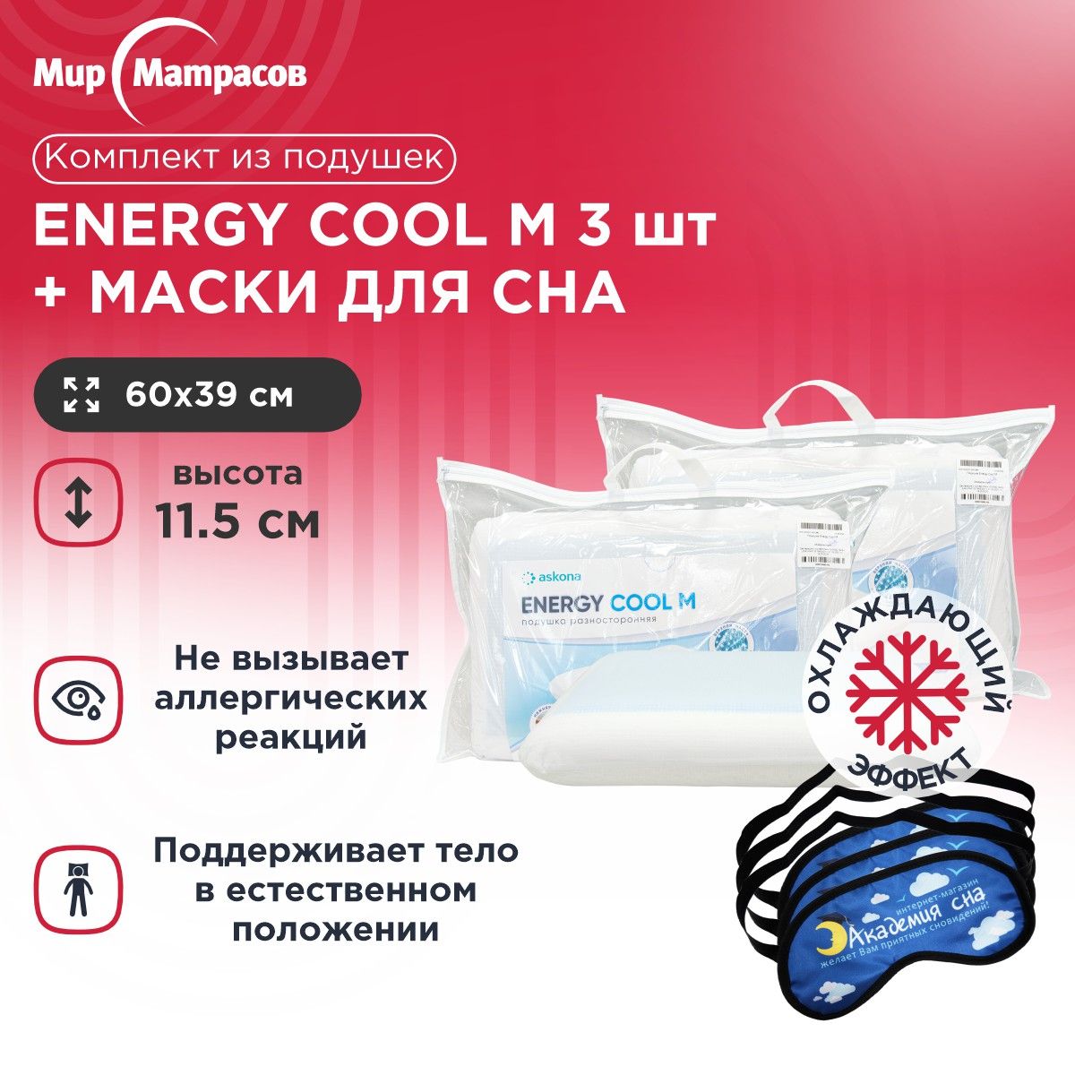 Подушка анатомическая Мир Матрасов Energy Cool M 3 шт + Маска для сна(Облака) 3 шт, Белый, Energy Cool M + Маска для сна(Облака)
Подушка анатомическая Мир Матрасов Energy Cool M 3 шт + Маска для сна(Облака) 3 шт, Белый, Energy Cool M + Маска для сна(Облака)