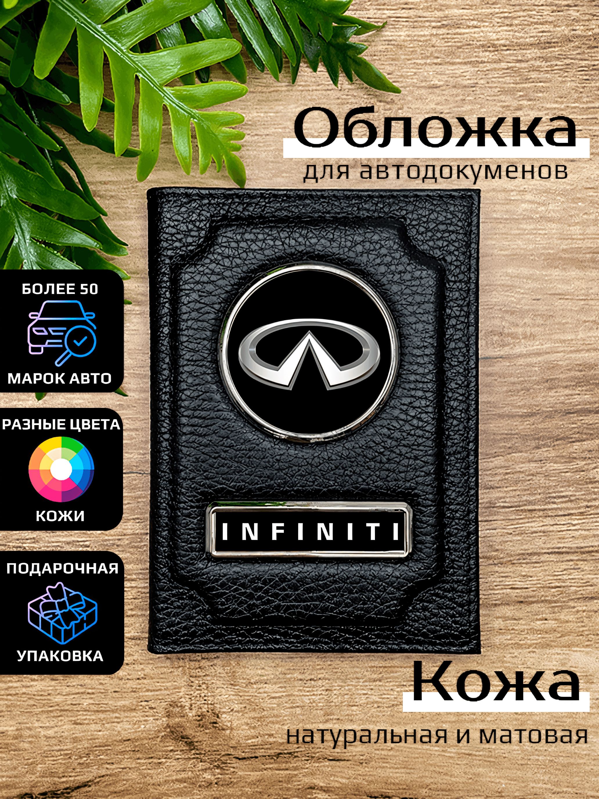 Обложка для автодокументов мужской Space case Автообложка инфинити черная, Черный, Инфинити
Обложка для автодокументов мужской Space case Автообложка инфинити черная, Черный, Инфинити