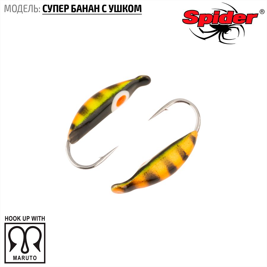 Мормышка вольфрамовая Spider Супер банан с ушком краш. 3,0 мм 0,60 гр. 45 10шт., Разноцветный, Spider Супер банан с ушком (модель 18) 3,0 мм крашеная 10шт.
Мормышка вольфрамовая Spider Супер банан с ушком краш. 3,0 мм 0,60 гр. 45 10шт., Разноцветный, Spider Супер банан с ушком (модель 18) 3,0 мм крашеная 10шт.