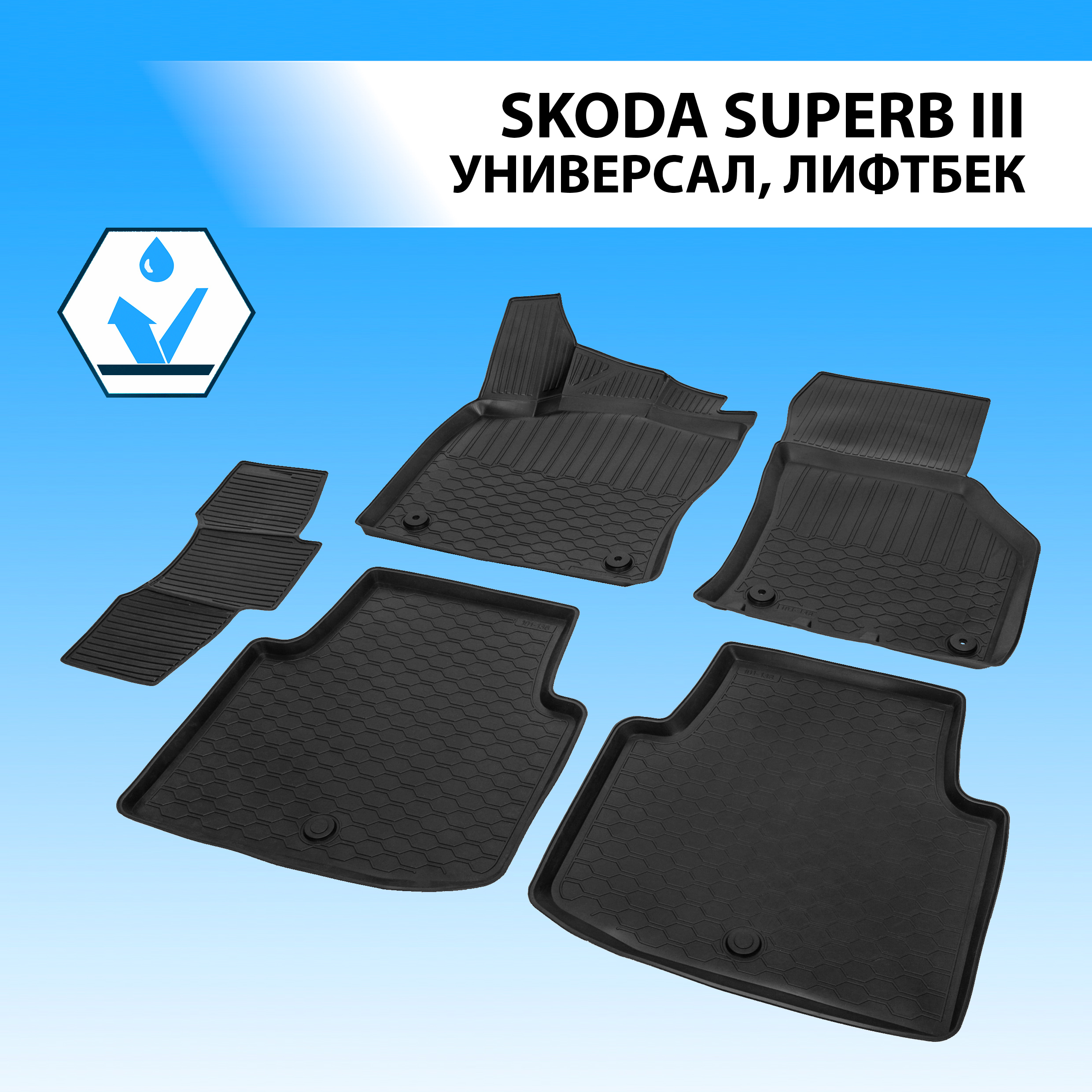 Коврики в салон RIVAL для Skoda Superb III SW, LB 2015-н.в., с крепежом, 5 шт., 15104002, Skoda
Коврики в салон RIVAL для Skoda Superb III SW, LB 2015-н.в., с крепежом, 5 шт., 15104002, Skoda