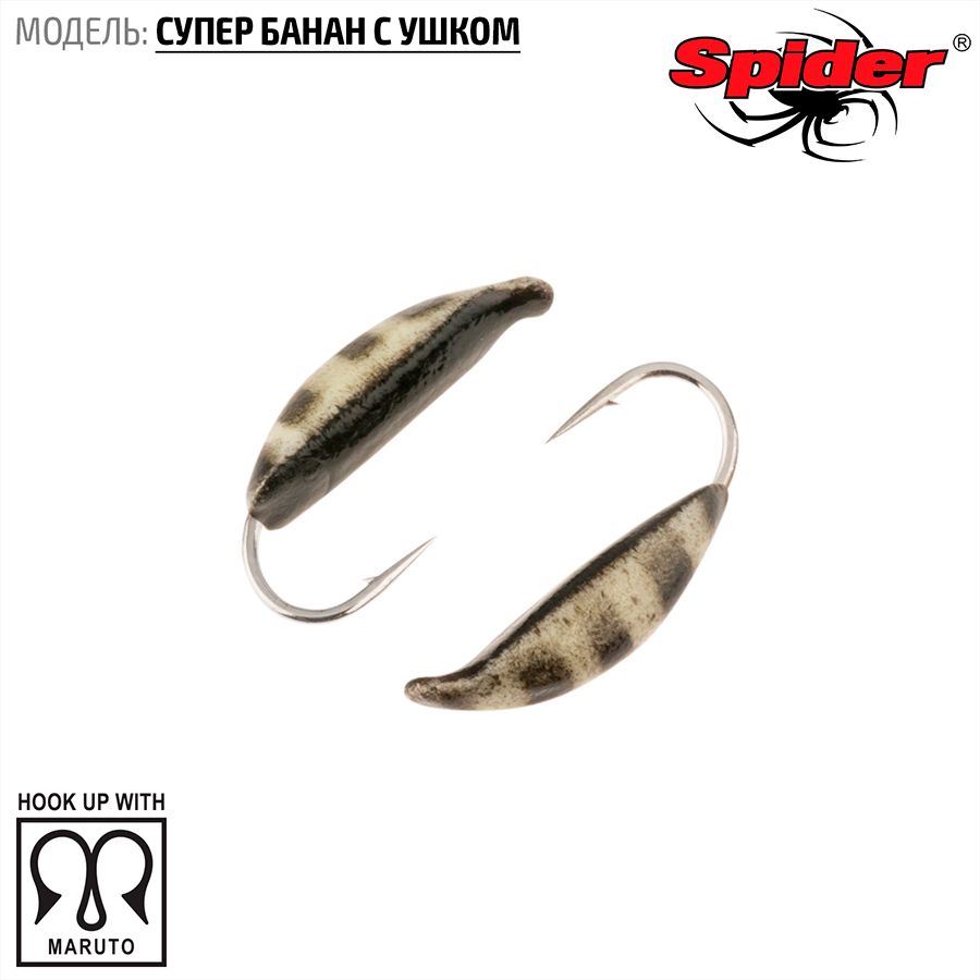 Мормышка вольфрамовая Spider Супер банан с ушком краш. 2,0 мм 0,40 гр. 42Р 10шт., Разноцветный, Spider Супер банан с ушком (модель 18) 2,0 мм крашеная 10шт.
Мормышка вольфрамовая Spider Супер банан с ушком краш. 2,0 мм 0,40 гр. 42Р 10шт., Разноцветный, Spider Супер банан с ушком (модель 18) 2,0 мм крашеная 10шт.