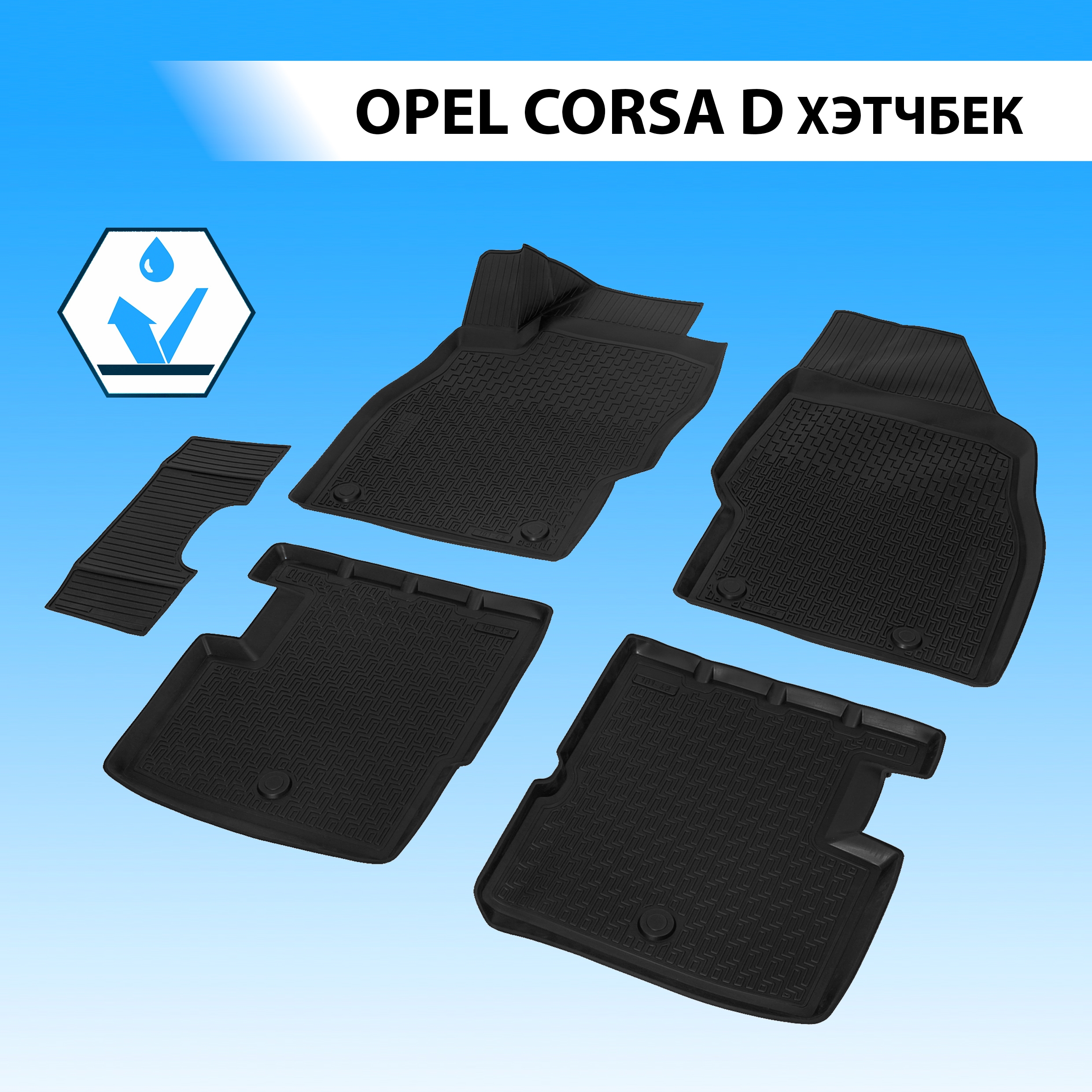 Коврики в салон RIVAL для Opel Corsa D хэтчбек 3/5-дв. 2006-2014 с крепежом 5 шт. 14203001, Opel
Коврики в салон RIVAL для Opel Corsa D хэтчбек 3/5-дв. 2006-2014 с крепежом 5 шт. 14203001, Opel