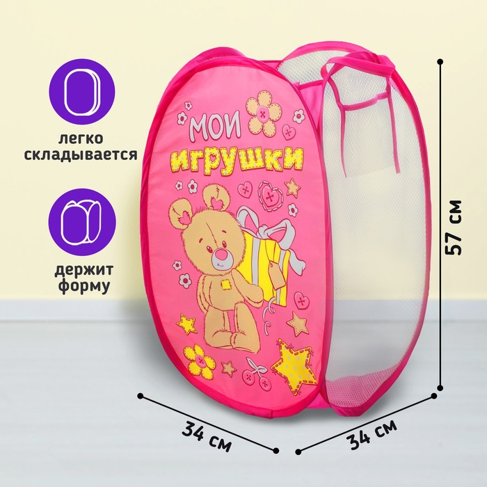 Корзина для игрушек «Мои игрушки» с ручками, 34х34х57 см, Корзины для игрушек. Прямоугольные
Корзина для игрушек «Мои игрушки» с ручками, 34х34х57 см, Корзины для игрушек. Прямоугольные