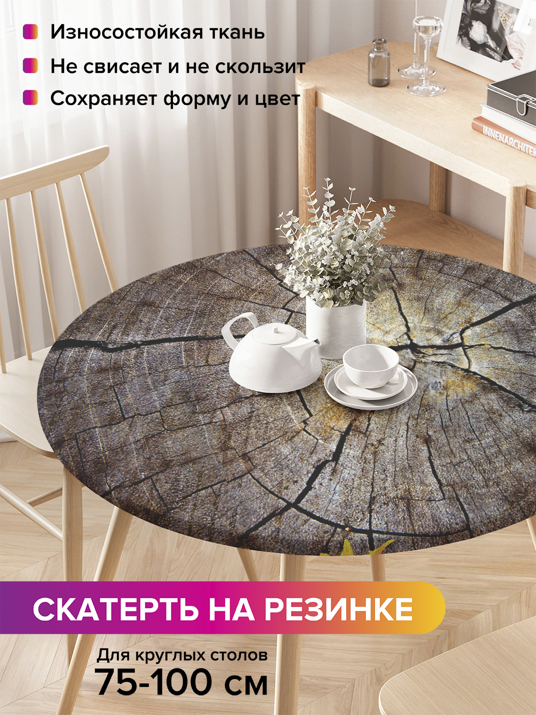 Скатерть на кухонный стол "Дерево в подсолнухах" на резинке 75-100 см, Желтый, Дерево в подсолнухах
Скатерть на кухонный стол "Дерево в подсолнухах" на резинке 75-100 см, Желтый, Дерево в подсолнухах