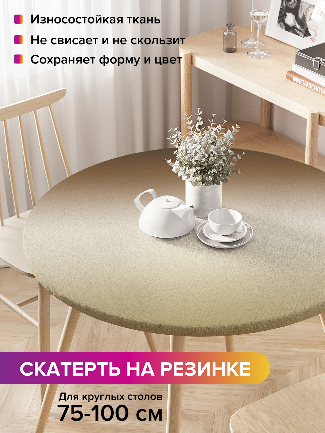 Скатерть на кухонный стол "Пустыня красок" на резинке 75-100 см, Коричневый, Пустыня красок
Скатерть на кухонный стол "Пустыня красок" на резинке 75-100 см, Коричневый, Пустыня красок