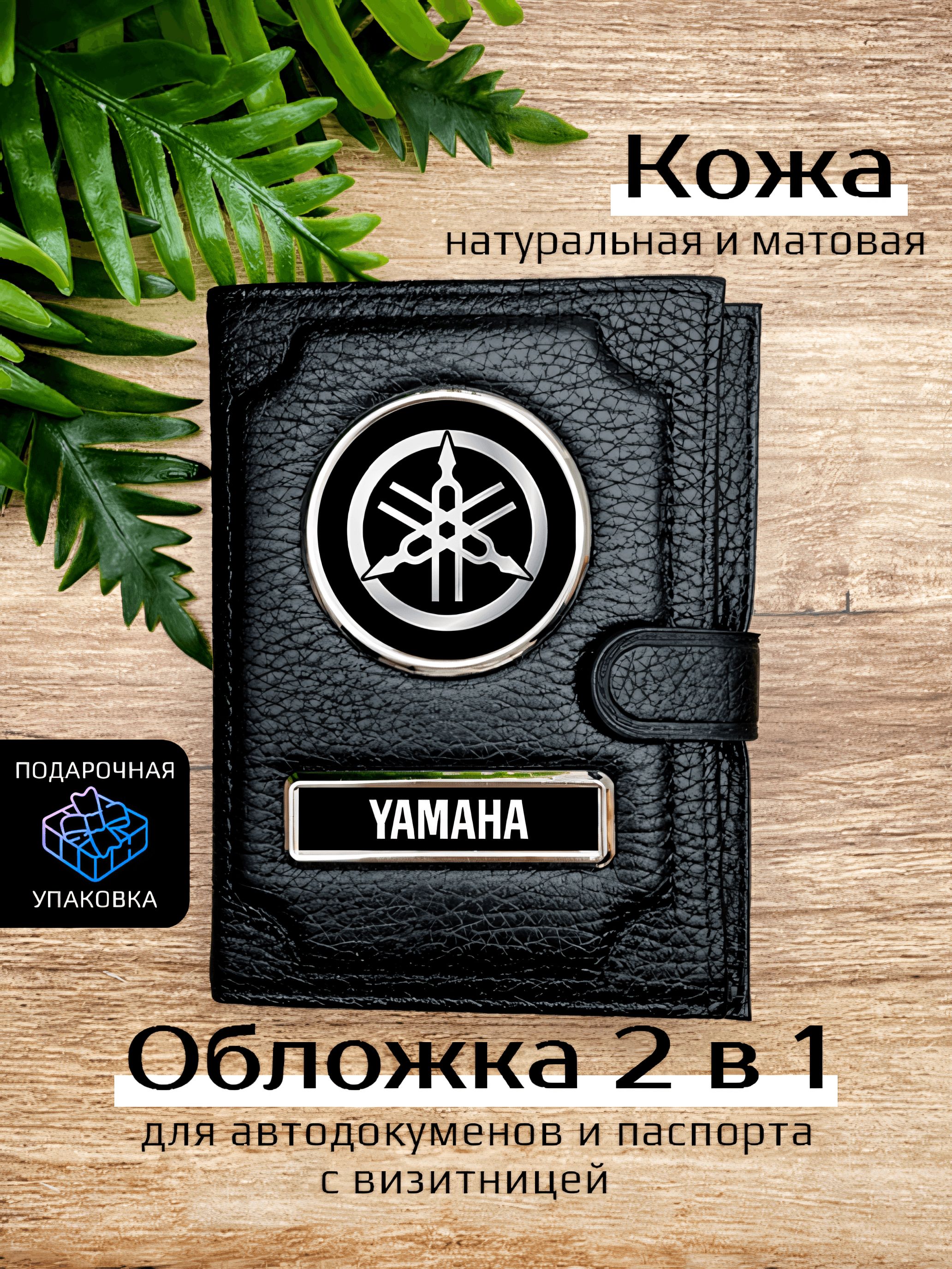 Обложка для автодокументов унисекс Space case Автообложка 2в1 ямаха черная, Черный, Ямаха 2в1
Обложка для автодокументов унисекс Space case Автообложка 2в1 ямаха черная, Черный, Ямаха 2в1
