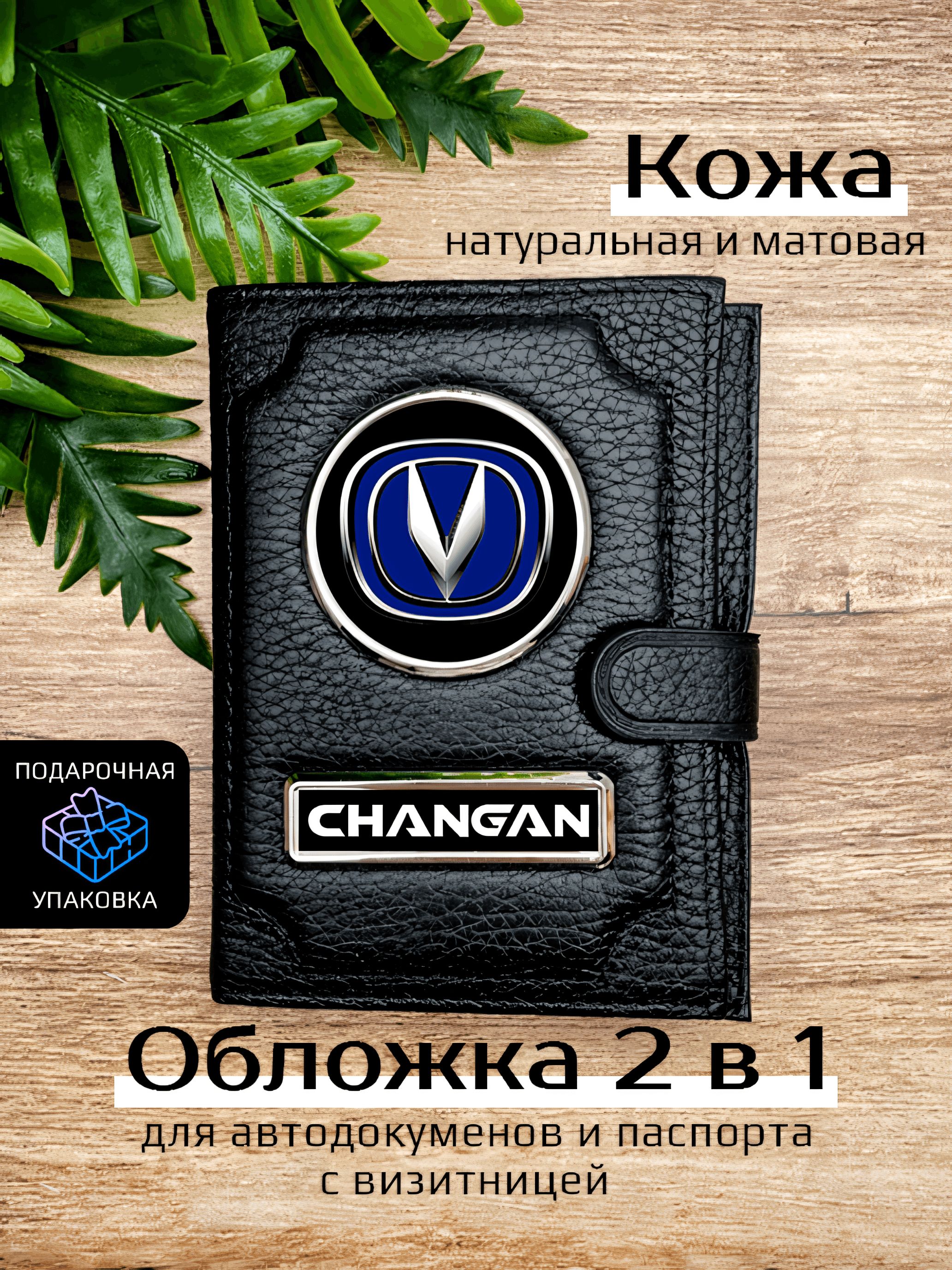 Обложка для автодокументов унисекс Space case Автообложка 2в1 чанган черная, Черный, Чанган 2в1
Обложка для автодокументов унисекс Space case Автообложка 2в1 чанган черная, Черный, Чанган 2в1