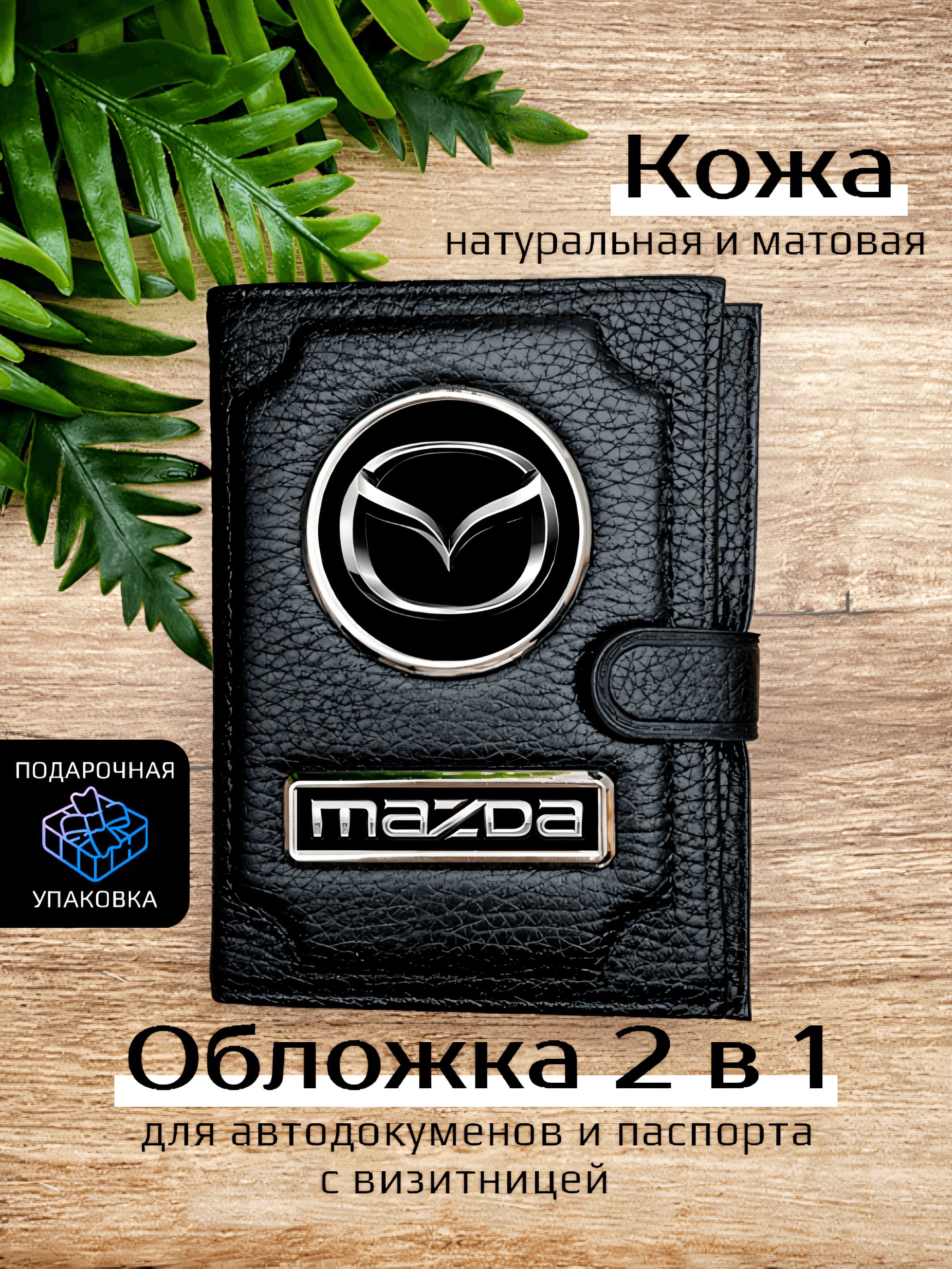 Обложка для автодокументов унисекс Space case Автообложка 2в1 мазда черная, Черный, Мазда 2в1
Обложка для автодокументов унисекс Space case Автообложка 2в1 мазда черная, Черный, Мазда 2в1