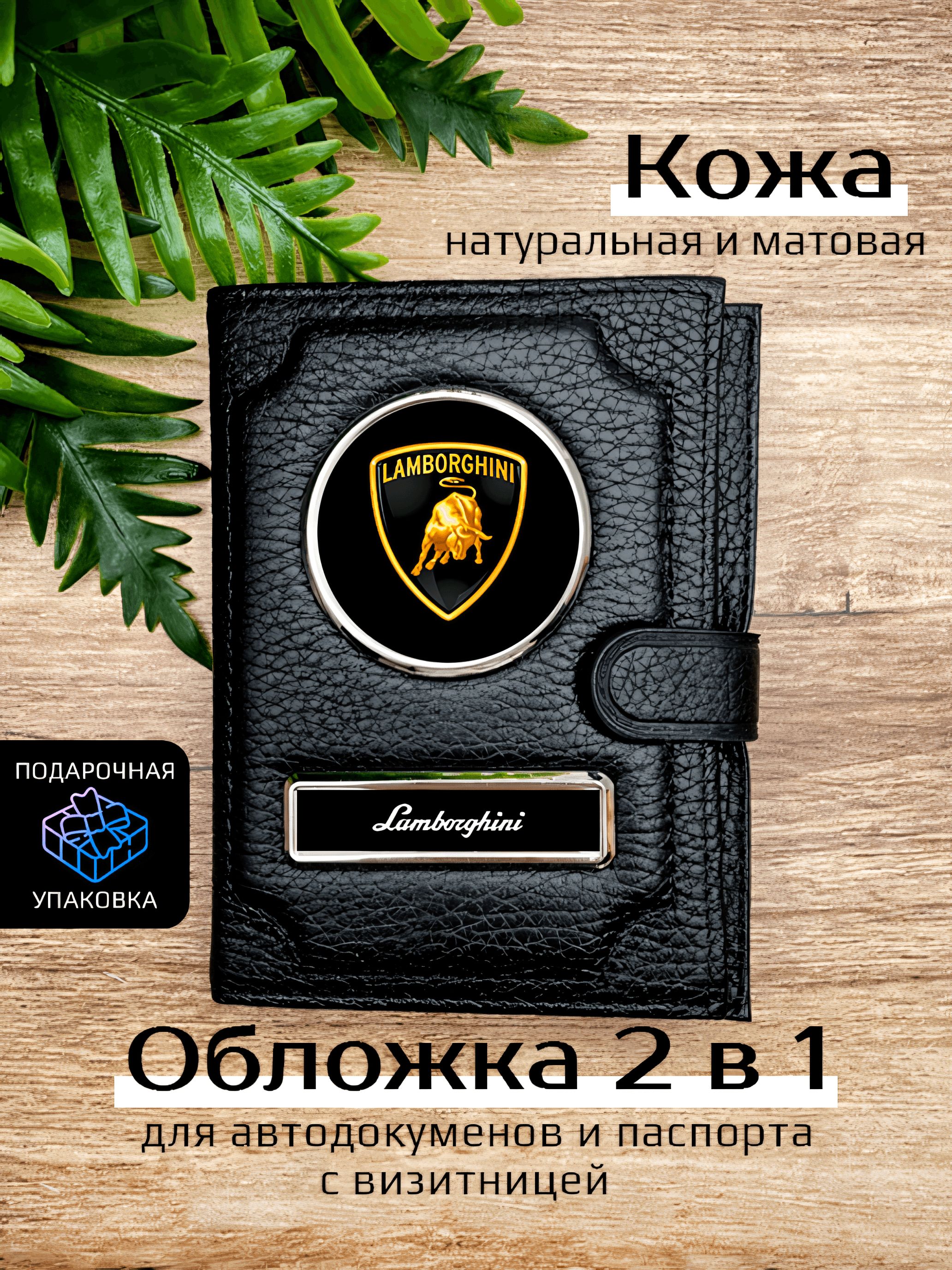 Обложка для автодокументов унисекс Space case Автообложка 2в1 ламборгини черная, Черный, Ламборгини 2в1
Обложка для автодокументов унисекс Space case Автообложка 2в1 ламборгини черная, Черный, Ламборгини 2в1