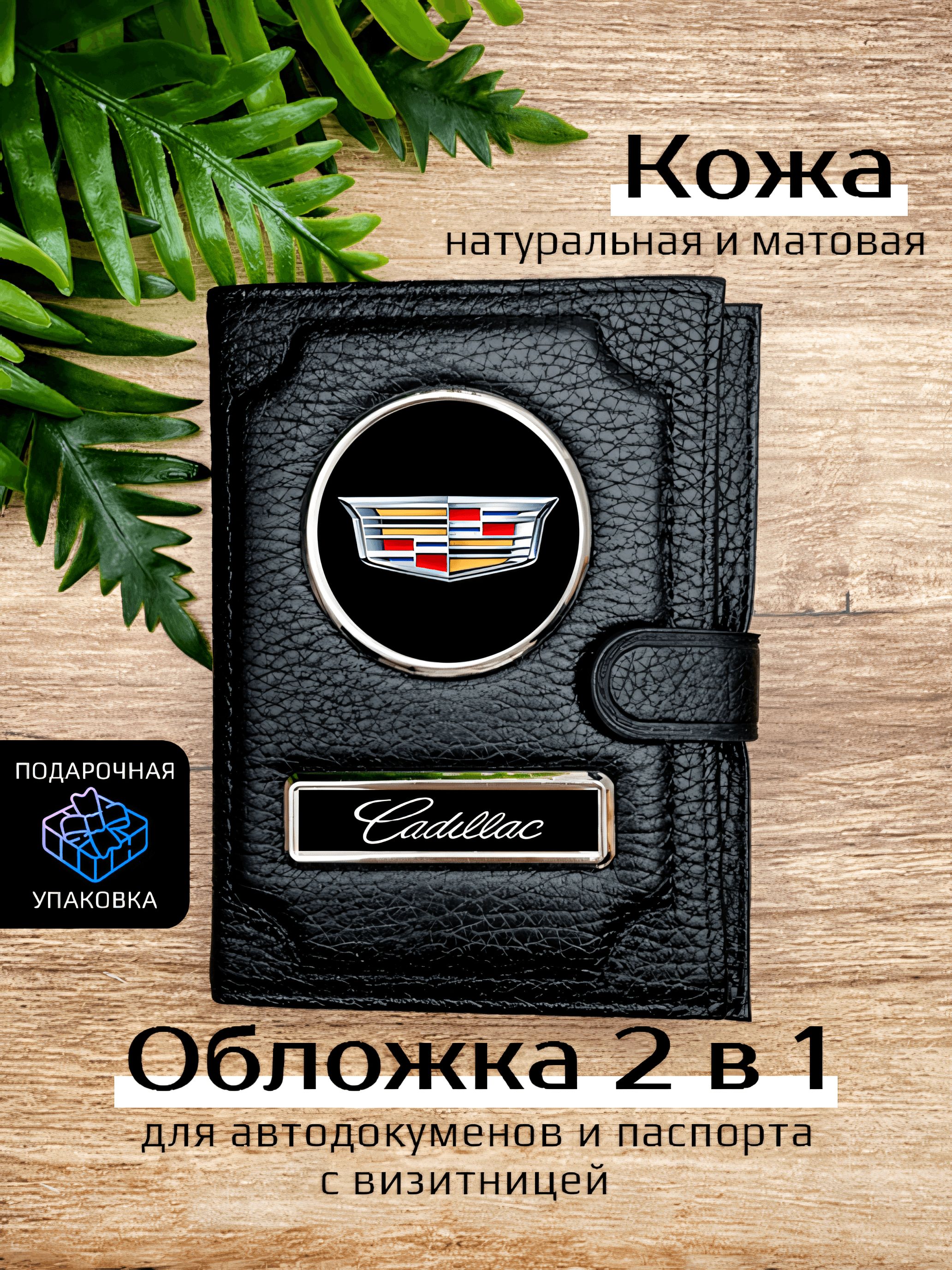 Обложка для автодокументов унисекс Space case Автообложка 2в1 кадиллак черная, Черный, Кадиллак 2в1
Обложка для автодокументов унисекс Space case Автообложка 2в1 кадиллак черная, Черный, Кадиллак 2в1