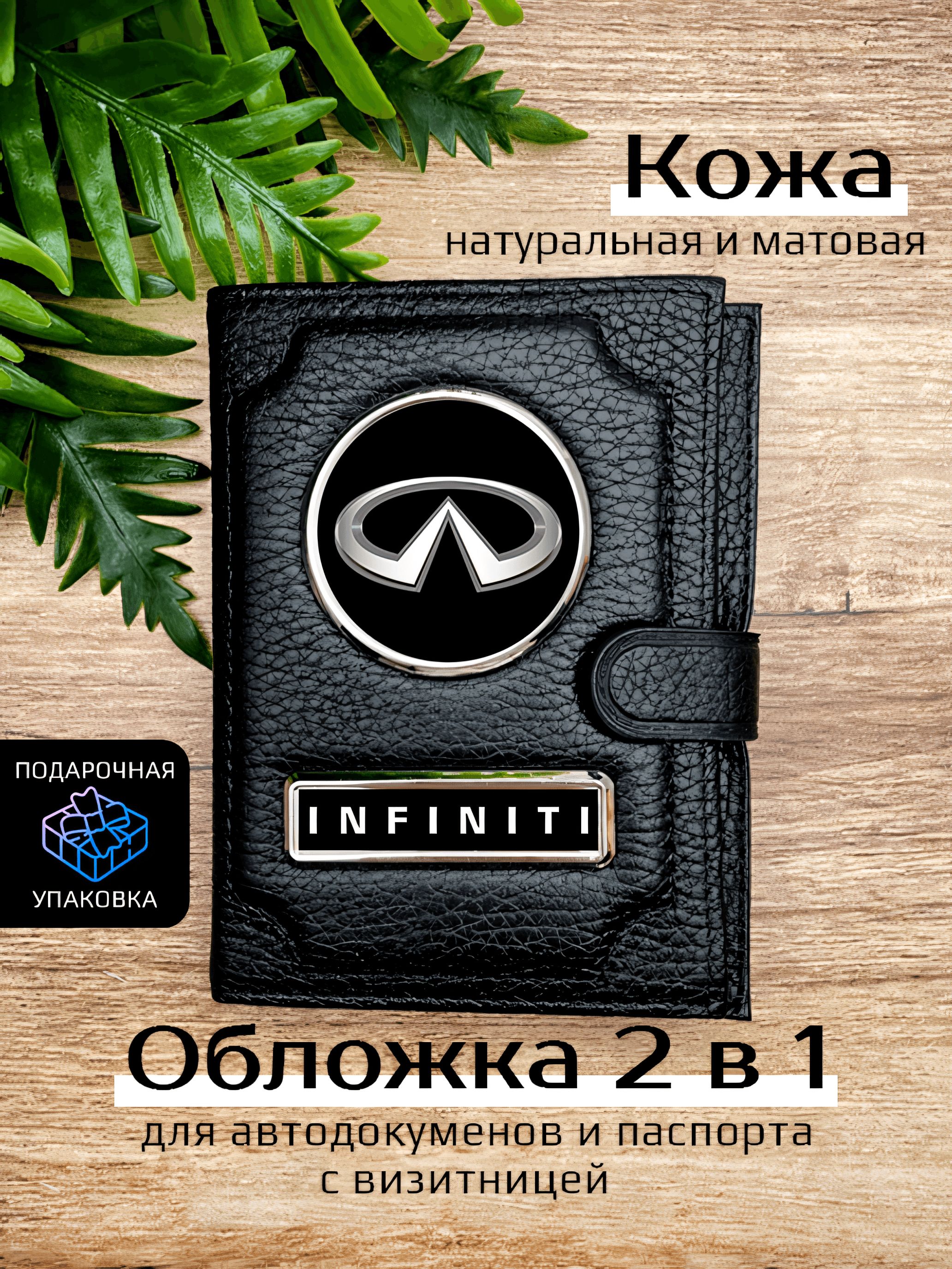 Обложка для автодокументов унисекс Space case Автообложка 2в1 инфинити черная, Черный, Инфинити 2в1
Обложка для автодокументов унисекс Space case Автообложка 2в1 инфинити черная, Черный, Инфинити 2в1