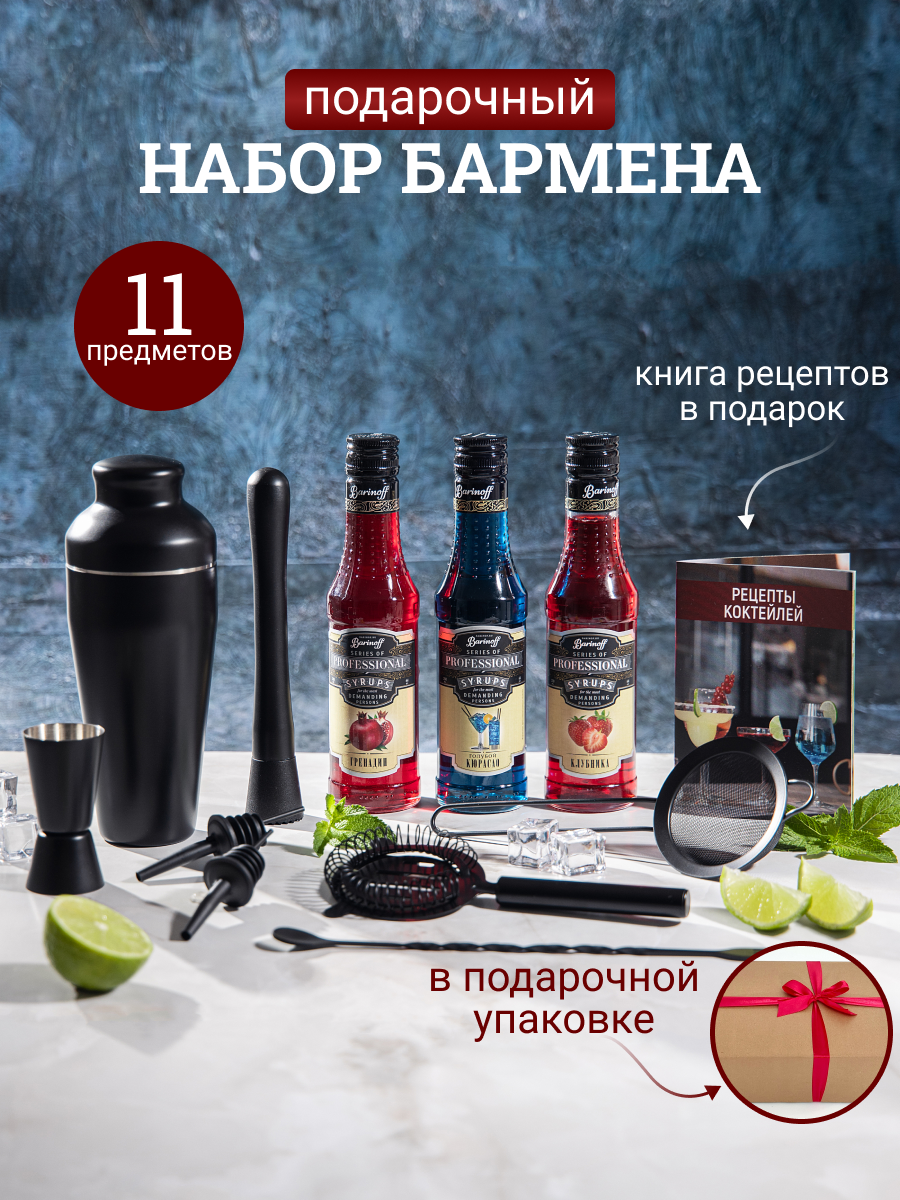 Набор для приготовления коктейлей Dchitro prime 11 предметов с рецептами, Серебристый, 11 предметов
Набор для приготовления коктейлей Dchitro prime 11 предметов с рецептами, Серебристый, 11 предметов