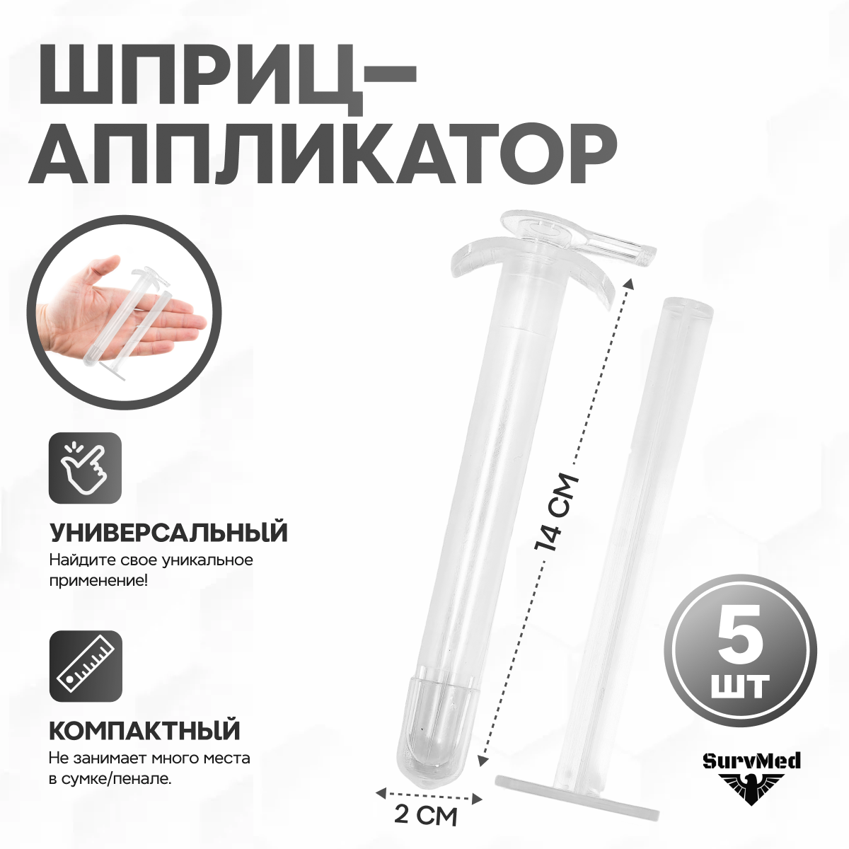 Декоративный шприц SurvMed для блесток, круглый, песка и других сыпучих материалов, 5шт
Декоративный шприц SurvMed для блесток, круглый, песка и других сыпучих материалов, 5шт