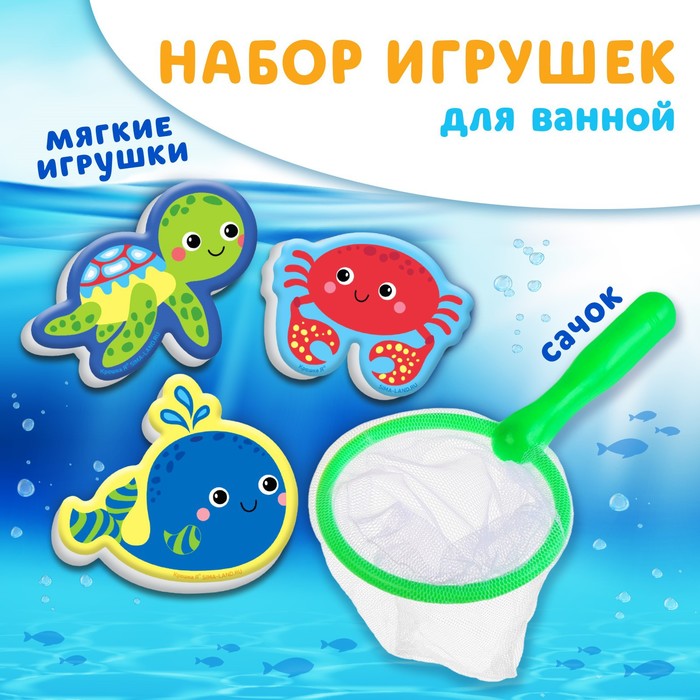 фото Игрушка - рыбалка для игры в ванной «рыбы», 3 игрушки + сачок крошка я