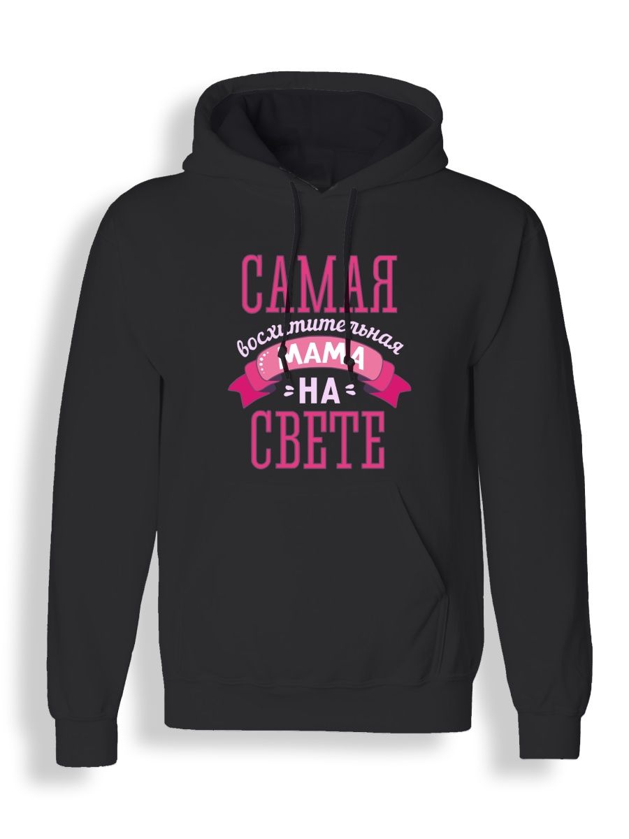 Худи унисекс СувенирShop Лучшая мама в мире/Мамуля/Семья 3 черное 2XL, "Лучшая мама в мире/Мамуля/Семья" 3
Худи унисекс СувенирShop Лучшая мама в мире/Мамуля/Семья 3 черное 2XL, "Лучшая мама в мире/Мамуля/Семья" 3