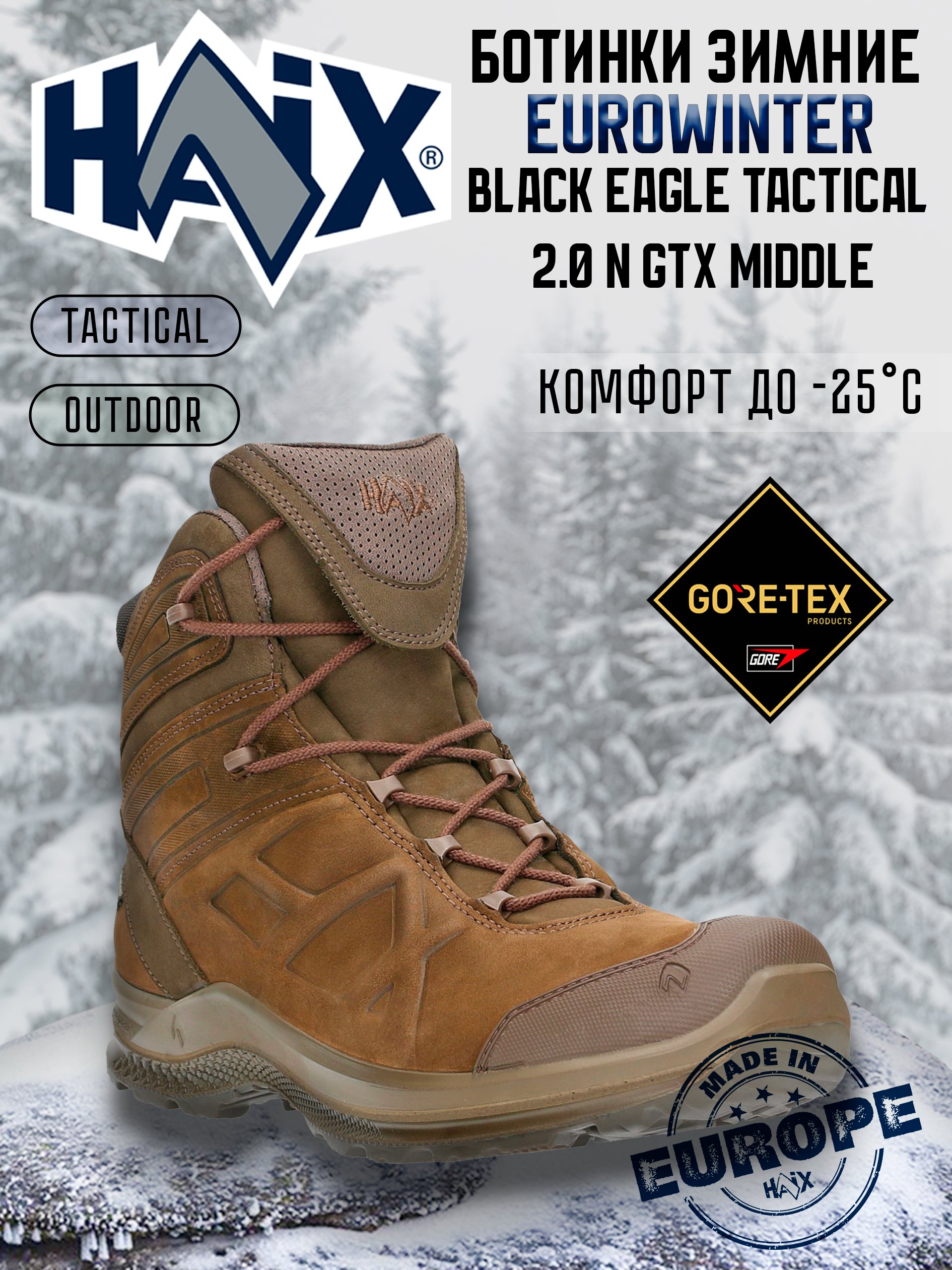Ботинки мужские Haix EuroWinter Black Eagle Tactical 2.0 N GTX Средние коричневые 10 UK, Коричневый, EuroWinter Black Eagle Tactical 2.0 N GTX
Ботинки мужские Haix EuroWinter Black Eagle Tactical 2.0 N GTX Средние коричневые 10 UK, Коричневый, EuroWinter Black Eagle Tactical 2.0 N GTX
