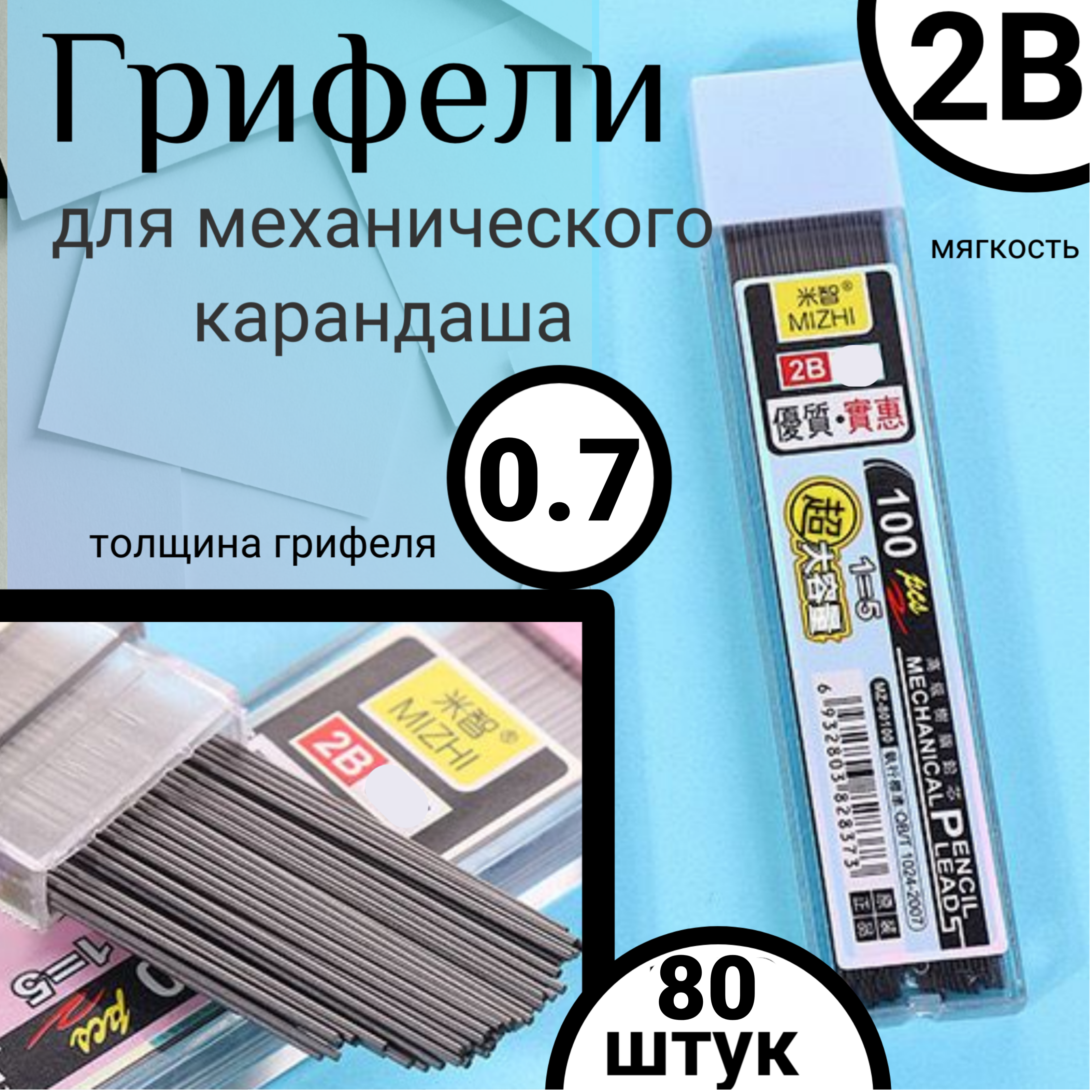 Грифели для механического карандаша 2В, 0,7 мм, 80 шт, Черный, Грифели для механического карандаша
Грифели для механического карандаша 2В, 0,7 мм, 80 шт, Черный, Грифели для механического карандаша