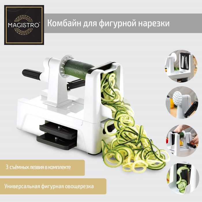 Овощерезка для фигурной нарезки Magistro Vegan pro, 3 насадки, цвет чёрно-белый, Белый;черный
Овощерезка для фигурной нарезки Magistro Vegan pro, 3 насадки, цвет чёрно-белый, Белый;черный