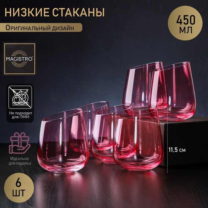 Набор стеклянных стаканов низких Magistro «Иллюзия», 450 мл, 9,5x11,5 см, 6 шт, розовый
Набор стеклянных стаканов низких Magistro «Иллюзия», 450 мл, 9,5x11,5 см, 6 шт, розовый