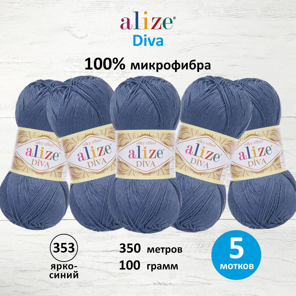 Пряжа ALIZE 'Diva', 100г, 350м (100% микрофибра) ТУ (353 ярко-синий), 5 мотков, 364126
Пряжа ALIZE 'Diva', 100г, 350м (100% микрофибра) ТУ (353 ярко-синий), 5 мотков, 364126