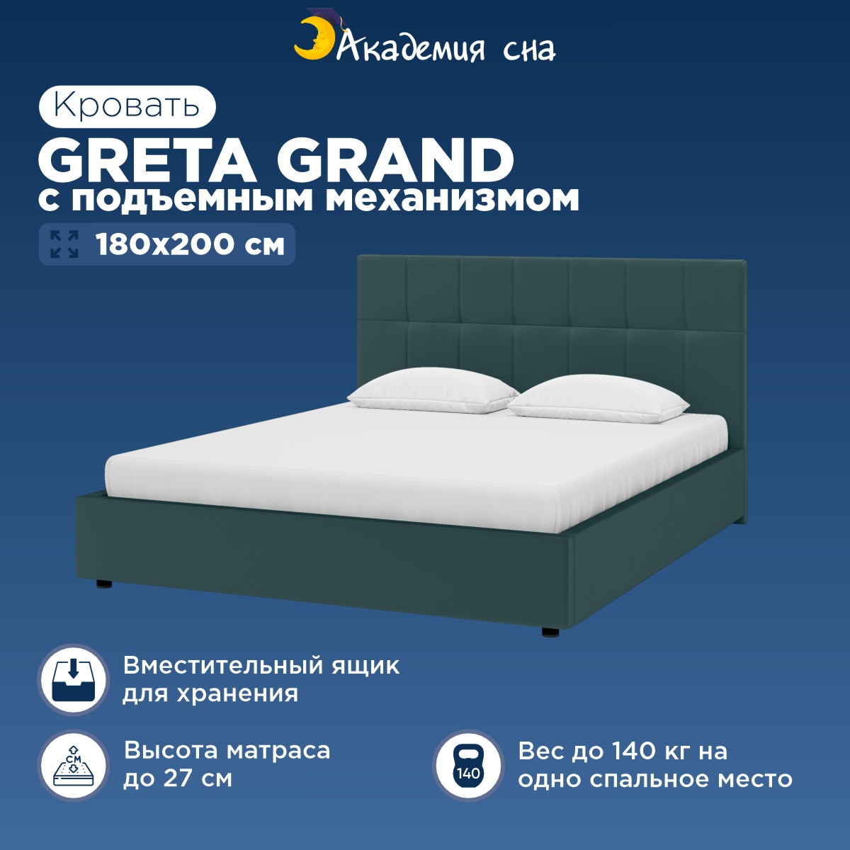 Кровать Академия сна Greta Grand с подъемным механизмом Тк.Casanova Seawave 180x200 см, Синий, Greta Grand ПМ
Кровать Академия сна Greta Grand с подъемным механизмом Тк.Casanova Seawave 180x200 см, Синий, Greta Grand ПМ