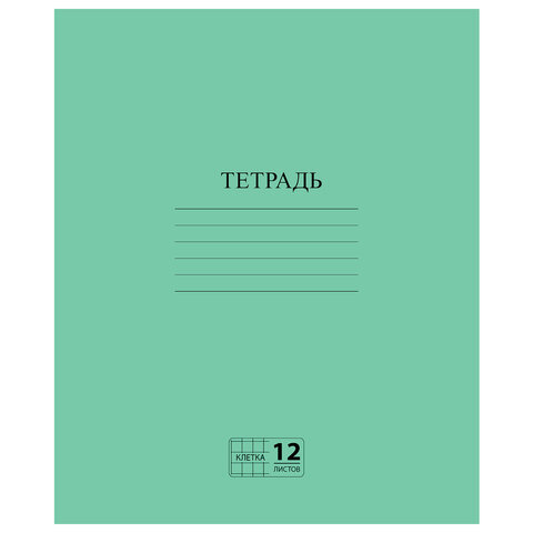 Тетрадь ЗЕЛЁНАЯ обложка 12 л., клетка с полями, офсет №2 ЭКОНОМ, ПИФАГОР, 104984 - 30 шт
Тетрадь ЗЕЛЁНАЯ обложка 12 л., клетка с полями, офсет №2 ЭКОНОМ, ПИФАГОР, 104984 - 30 шт