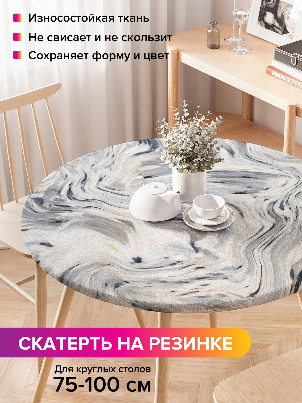Скатерть на кухонный стол "Потусторонний мир" на резинке 75-100 см, Белый, Потусторонний мир
Скатерть на кухонный стол "Потусторонний мир" на резинке 75-100 см, Белый, Потусторонний мир