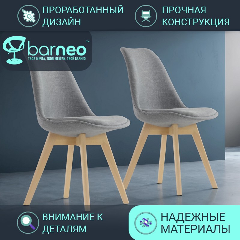Стулья для кухни BarneoPro N-22 Sephi N22LightGrayFabricV2 светло-серый, комплект 2 шт, Barneo N-22 Sephi
Стулья для кухни BarneoPro N-22 Sephi N22LightGrayFabricV2 светло-серый, комплект 2 шт, Barneo N-22 Sephi