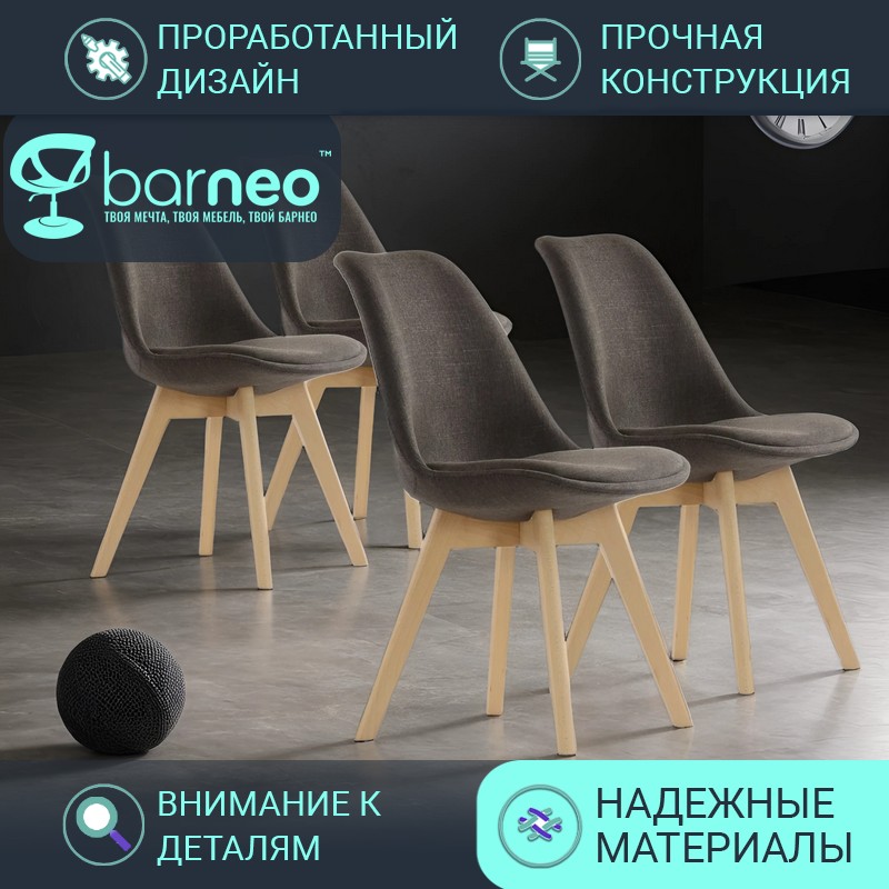 Стулья для кухни BarneoPro N-22 Sephi N22DarkBrownFabricV4 темно-коричневый, комплект 4 шт, Barneo N-22 Sephi
Стулья для кухни BarneoPro N-22 Sephi N22DarkBrownFabricV4 темно-коричневый, комплект 4 шт, Barneo N-22 Sephi
