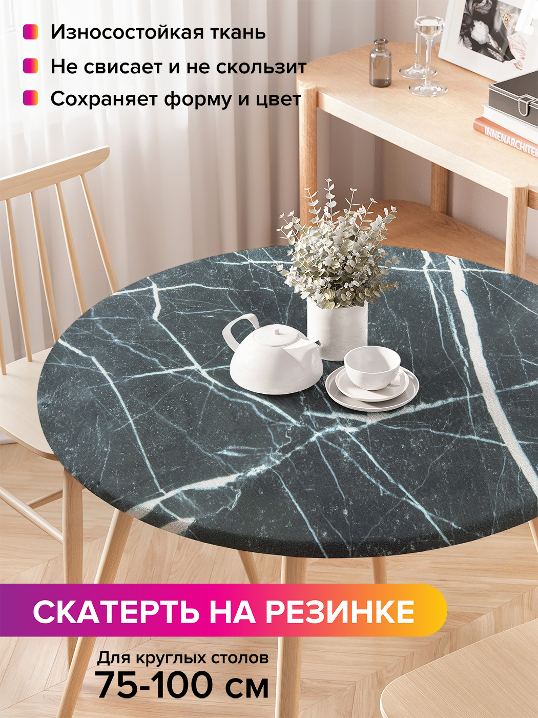 Скатерть на кухонный стол "Штрихи на мраморе" на резинке 75-100 см, Серый, Штрихи на мраморе
Скатерть на кухонный стол "Штрихи на мраморе" на резинке 75-100 см, Серый, Штрихи на мраморе