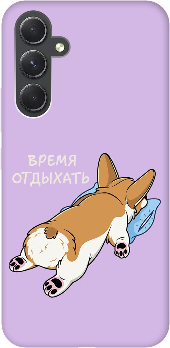 Чехол на Samsung Galaxy A54 5G с принтом "Relax for corgi" сиреневый, Фиолетовый;белый, 158787
Чехол на Samsung Galaxy A54 5G с принтом "Relax for corgi" сиреневый, Фиолетовый;белый, 158787