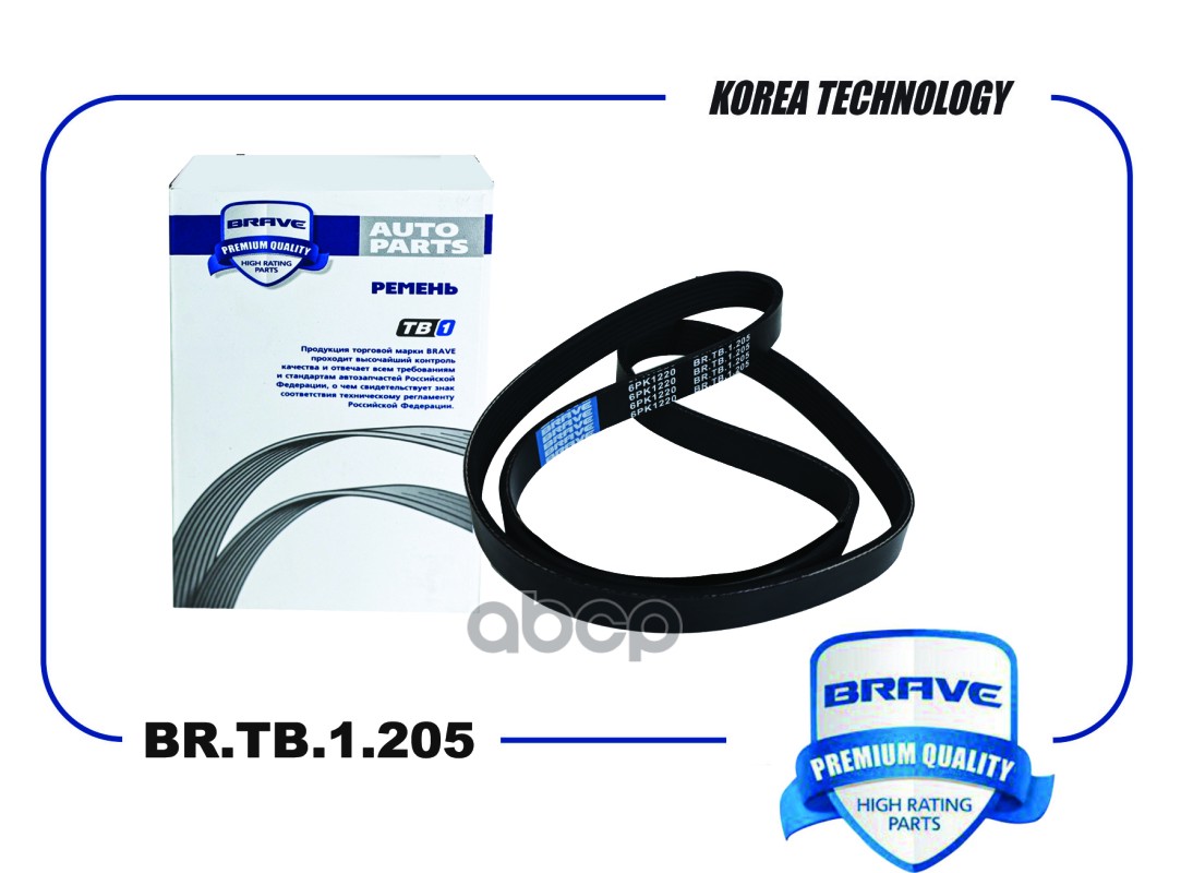 Ремень Поликлиновой 6Pk1220 Br.tb.1.205 Haval Jolion 1.5, H2/H6 1.5 BRAVE арт. BR.TB.1.205
Ремень Поликлиновой 6Pk1220 Br.tb.1.205 Haval Jolion 1.5, H2/H6 1.5 BRAVE арт. BR.TB.1.205