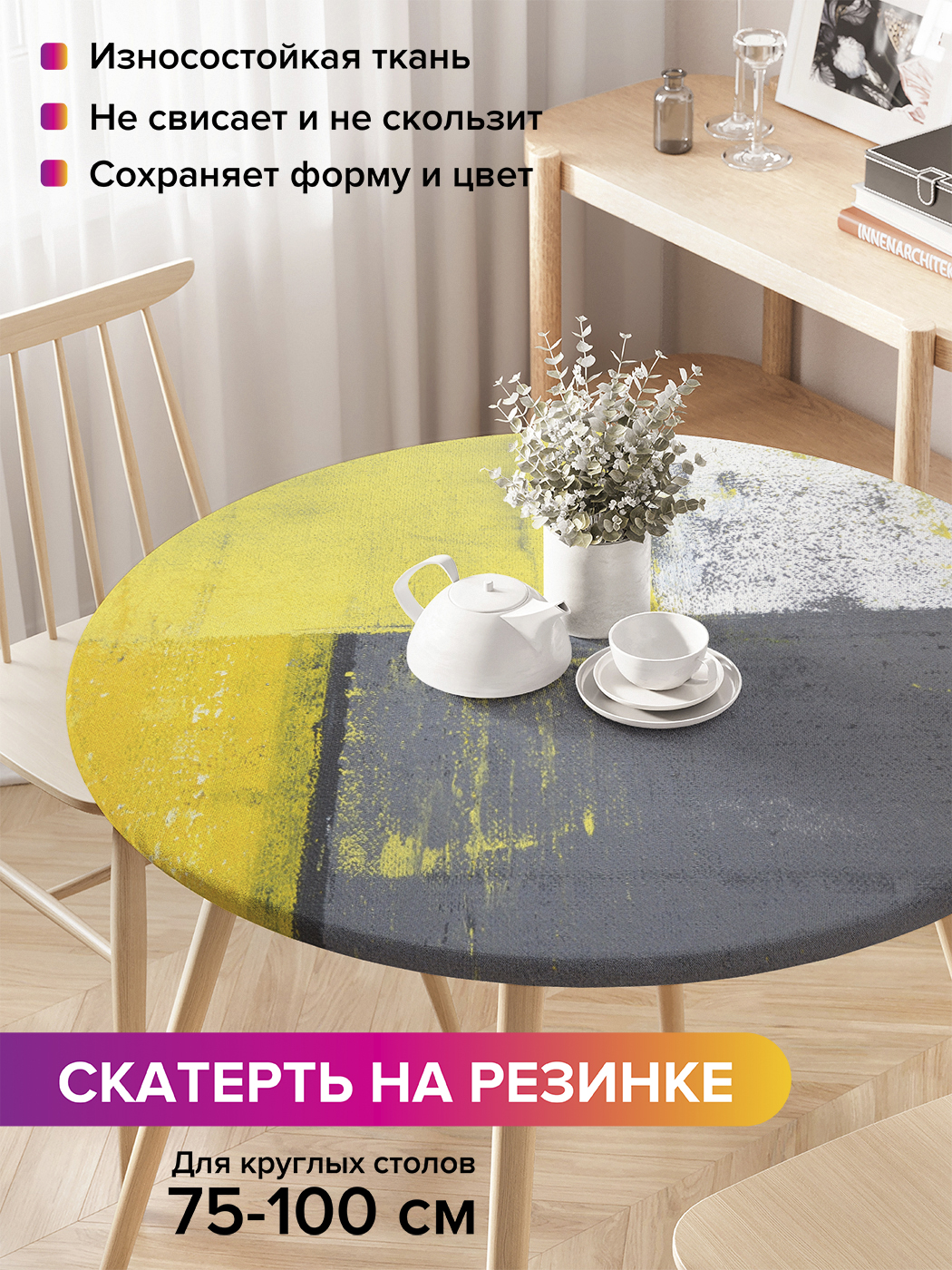 Скатерть на кухонный стол "Лоскутный гранж" на резинке 75-100 см, Желтый, Лоскутный гранж
Скатерть на кухонный стол "Лоскутный гранж" на резинке 75-100 см, Желтый, Лоскутный гранж