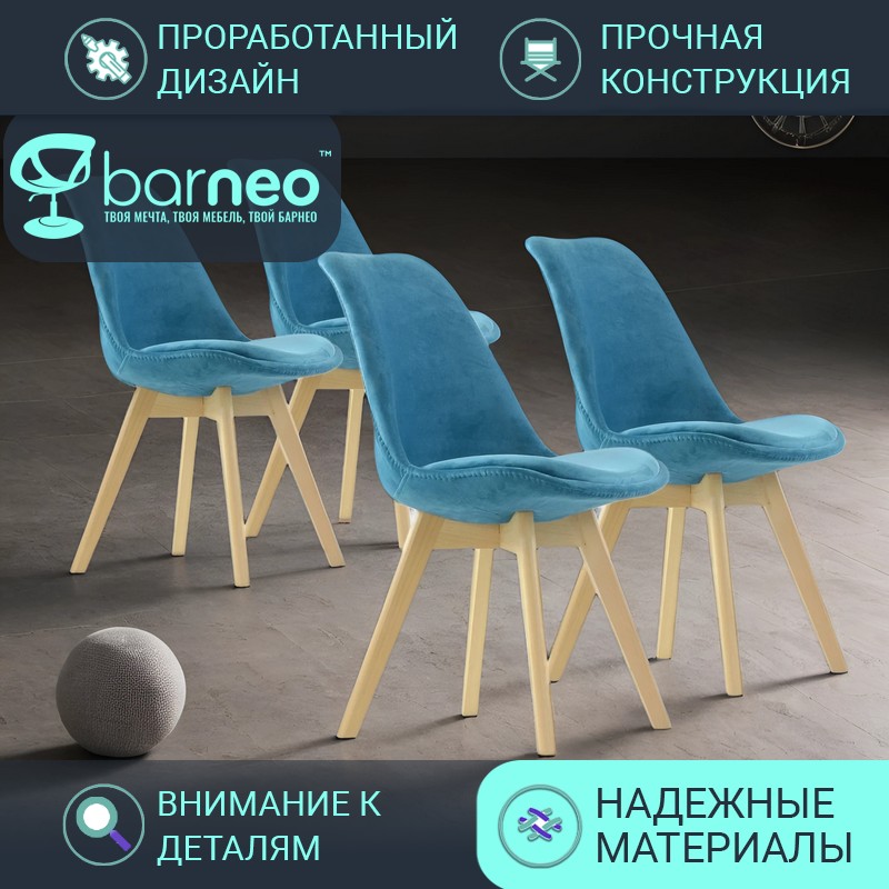 Стулья для кухни BarneoPro N-22 Sephi 95862V4 велюр бирюзовый, комплект 4 шт, Barneo N-22 Sephi
Стулья для кухни BarneoPro N-22 Sephi 95862V4 велюр бирюзовый, комплект 4 шт, Barneo N-22 Sephi