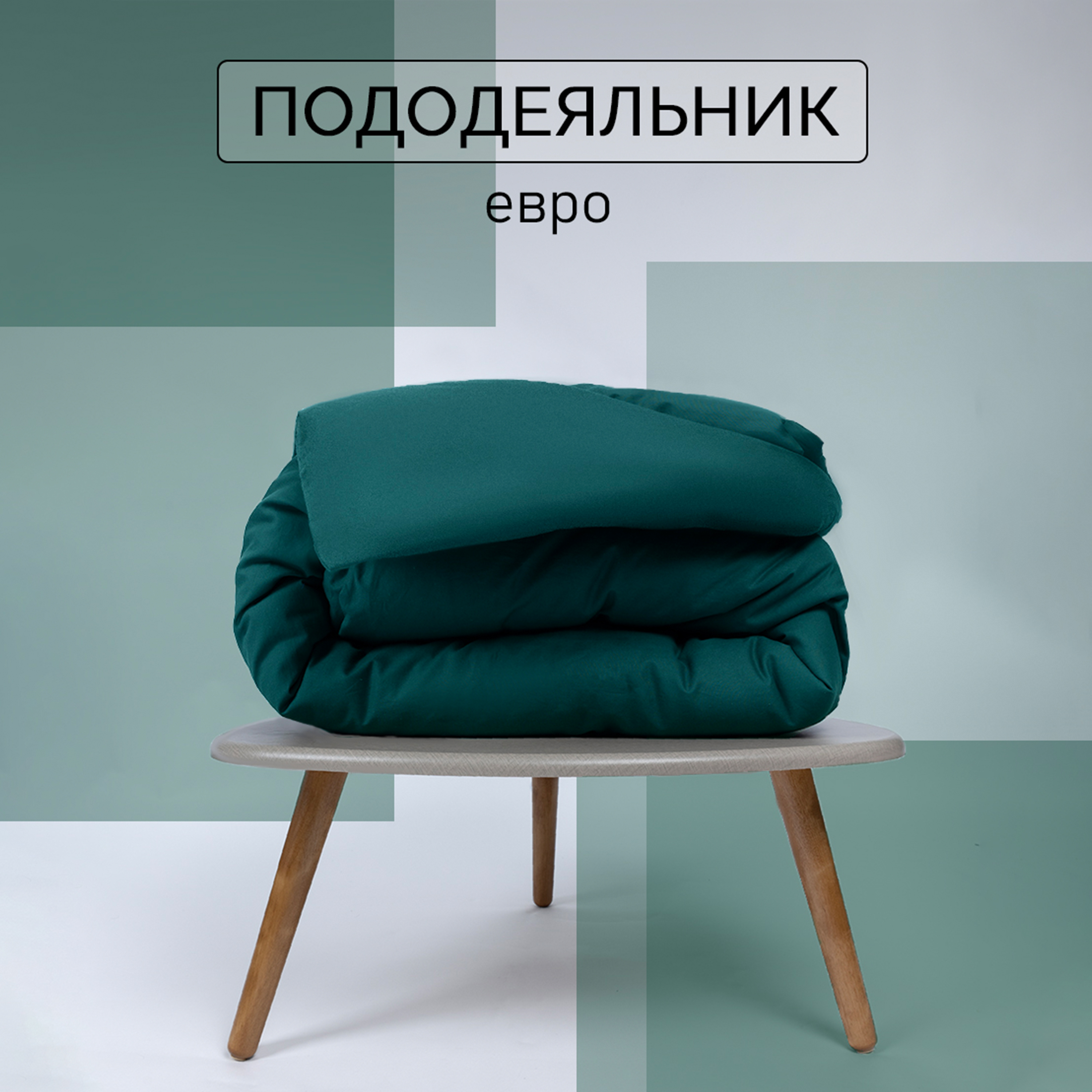 Пододеяльник Galtex Евро 200х215 Хлопок бирюзовый, Зеленый, Пододеяльник Евро