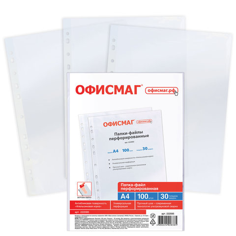 Папки-файлы перфорированные А4 ОФИСМАГ, КОМПЛЕКТ 100 шт, матовые, 30 мкм, 222095 - 5 шт
Папки-файлы перфорированные А4 ОФИСМАГ, КОМПЛЕКТ 100 шт, матовые, 30 мкм, 222095 - 5 шт