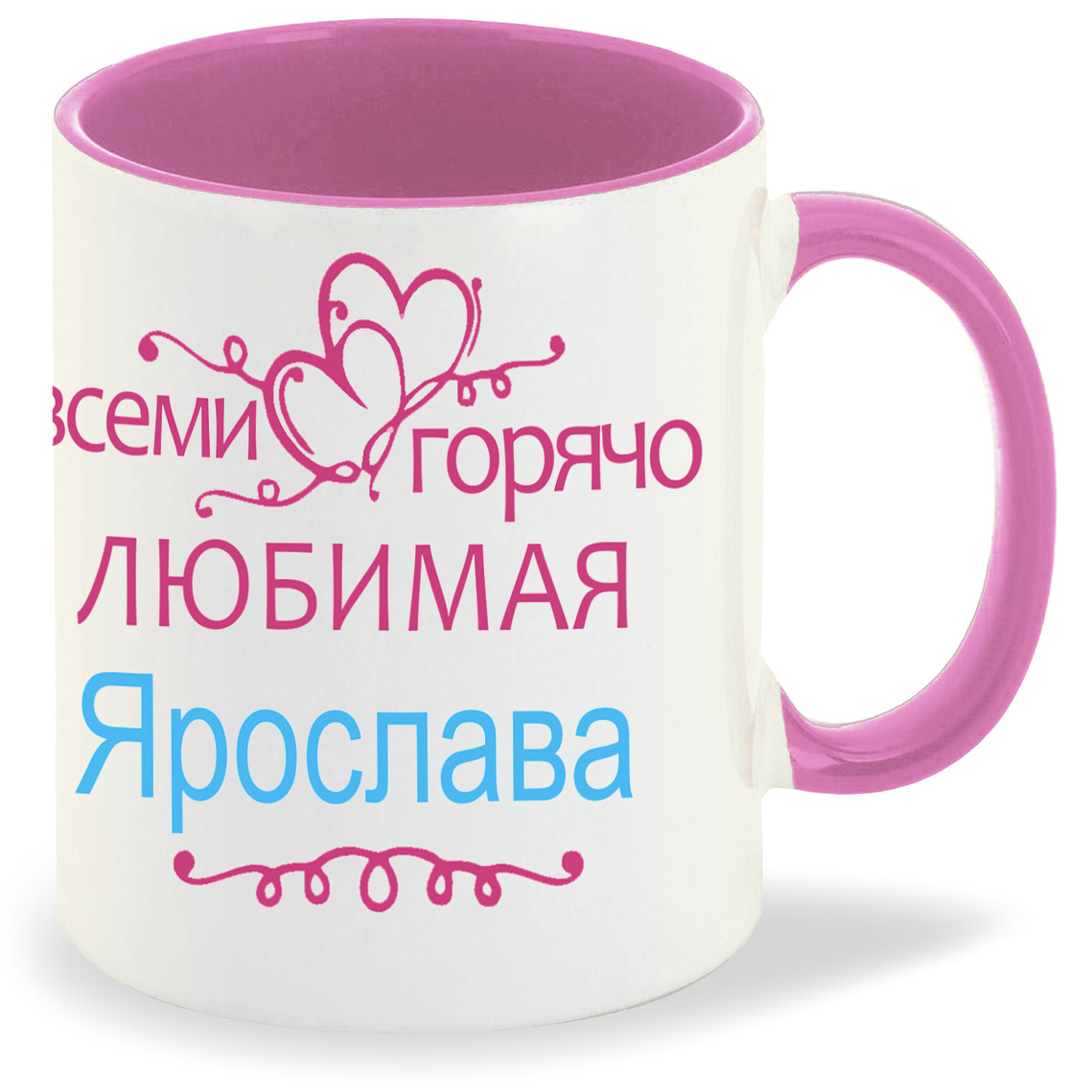 Кружка CoolPodarok Кружка именная Горячо любимая Ярослава, Кружка именная Горячо любимая Ярослава
Кружка CoolPodarok Кружка именная Горячо любимая Ярослава, Кружка именная Горячо любимая Ярослава