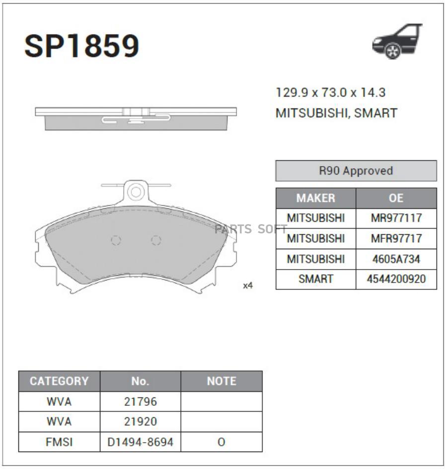 Колодки дисковые п. \ Mitsubishi Carisma 1.8GDi/1.9GDi 95>,Volvo S40 95-97 HI-Q SP1859, SP1859
Колодки дисковые п. \ Mitsubishi Carisma 1.8GDi/1.9GDi 95>,Volvo S40 95-97 HI-Q SP1859, SP1859