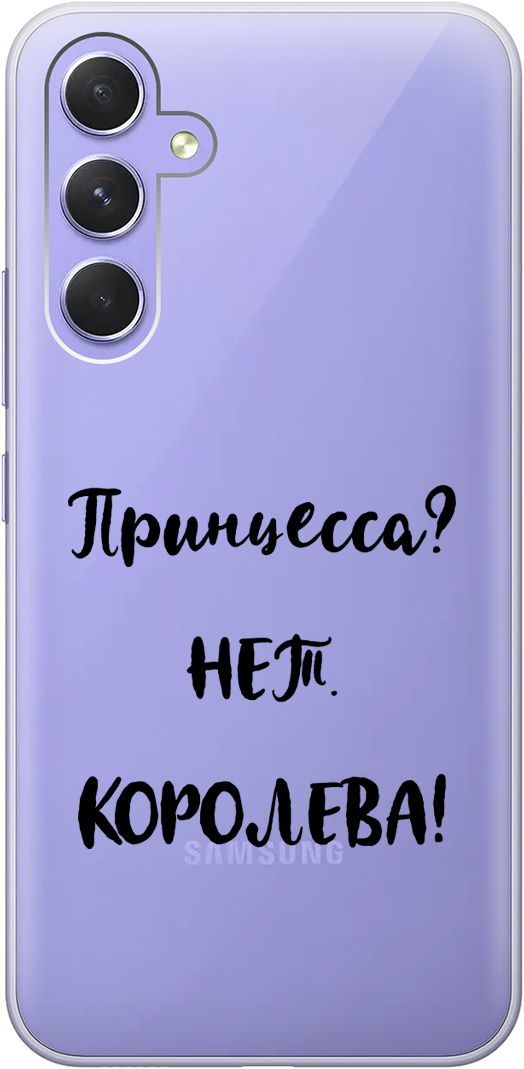 Чехол на Samsung Galaxy A54 5G с 3D принтом "Princes" прозрачный, Прозрачный;черный, 158766
Чехол на Samsung Galaxy A54 5G с 3D принтом "Princes" прозрачный, Прозрачный;черный, 158766