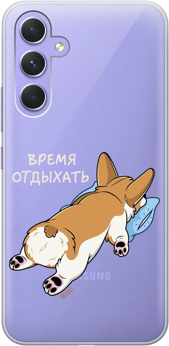 Чехол на Samsung Galaxy A54 5G с 3D принтом "Relax for corgi" прозрачный, Прозрачный;белый, 158765
Чехол на Samsung Galaxy A54 5G с 3D принтом "Relax for corgi" прозрачный, Прозрачный;белый, 158765