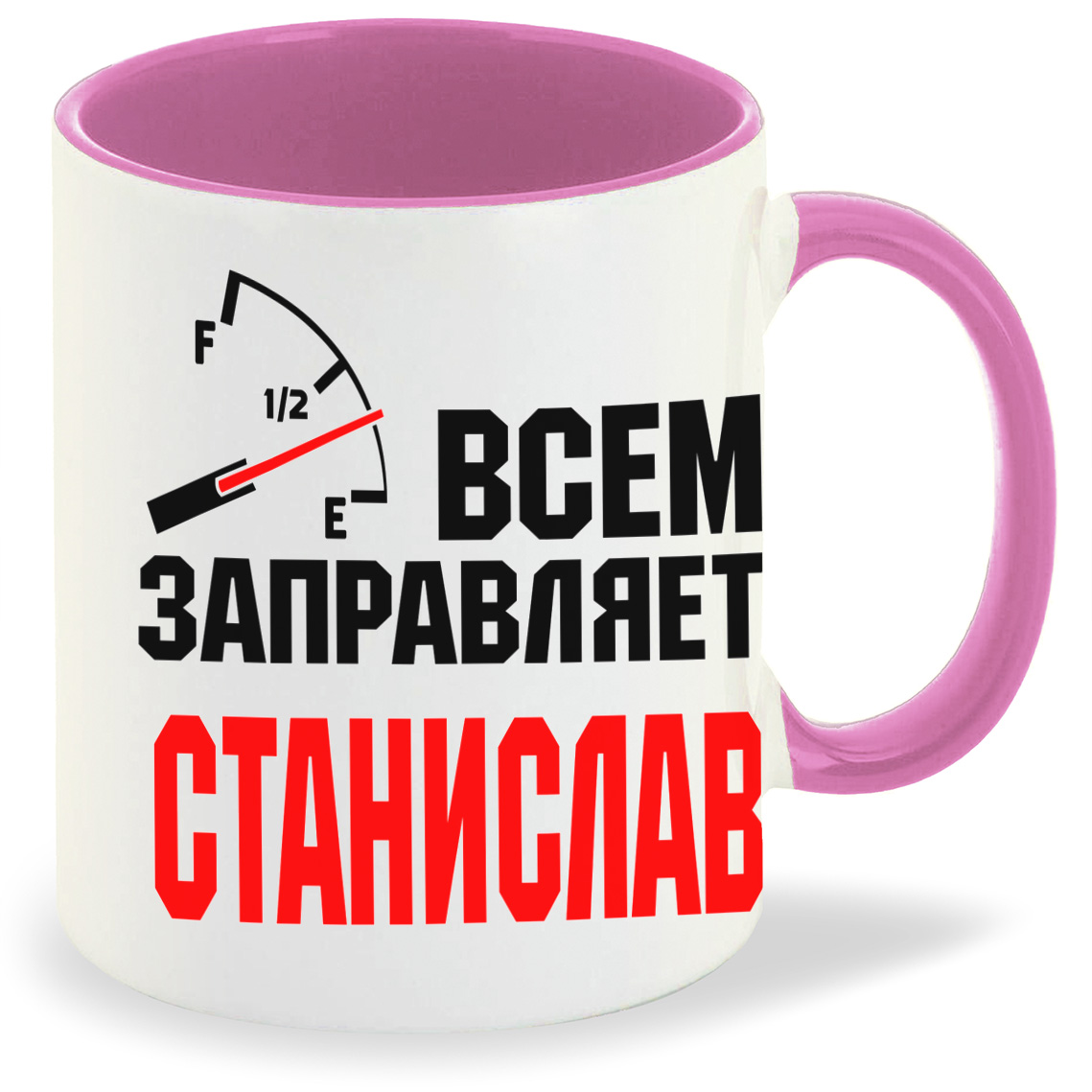 Кружка CoolPodarok Кружка именная Всем заправляет Станислав, Кружка именная Всем заправляет Станислав
Кружка CoolPodarok Кружка именная Всем заправляет Станислав, Кружка именная Всем заправляет Станислав