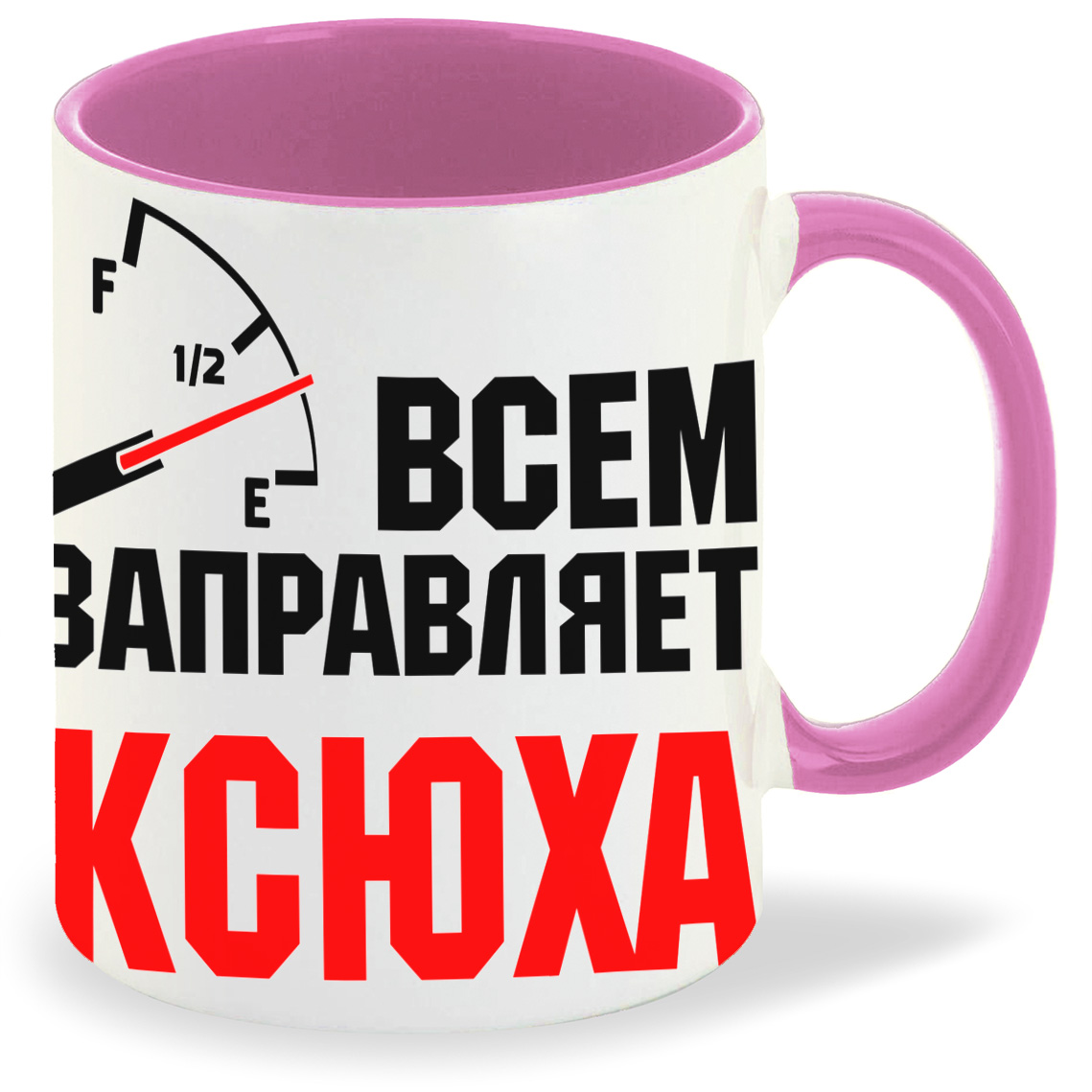 Кружка CoolPodarok Кружка именная Всем заправляет Ксюха, Кружка именная Всем заправляет Ксюха
Кружка CoolPodarok Кружка именная Всем заправляет Ксюха, Кружка именная Всем заправляет Ксюха