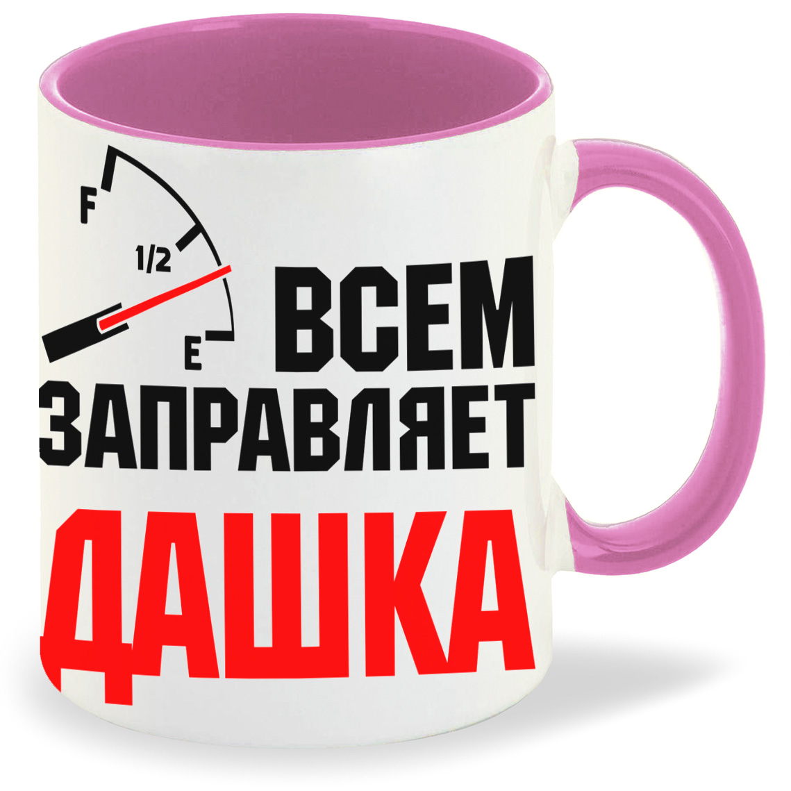 Кружка CoolPodarok Кружка именная Всем заправляет Дашка, Кружка именная Всем заправляет Дашка
Кружка CoolPodarok Кружка именная Всем заправляет Дашка, Кружка именная Всем заправляет Дашка