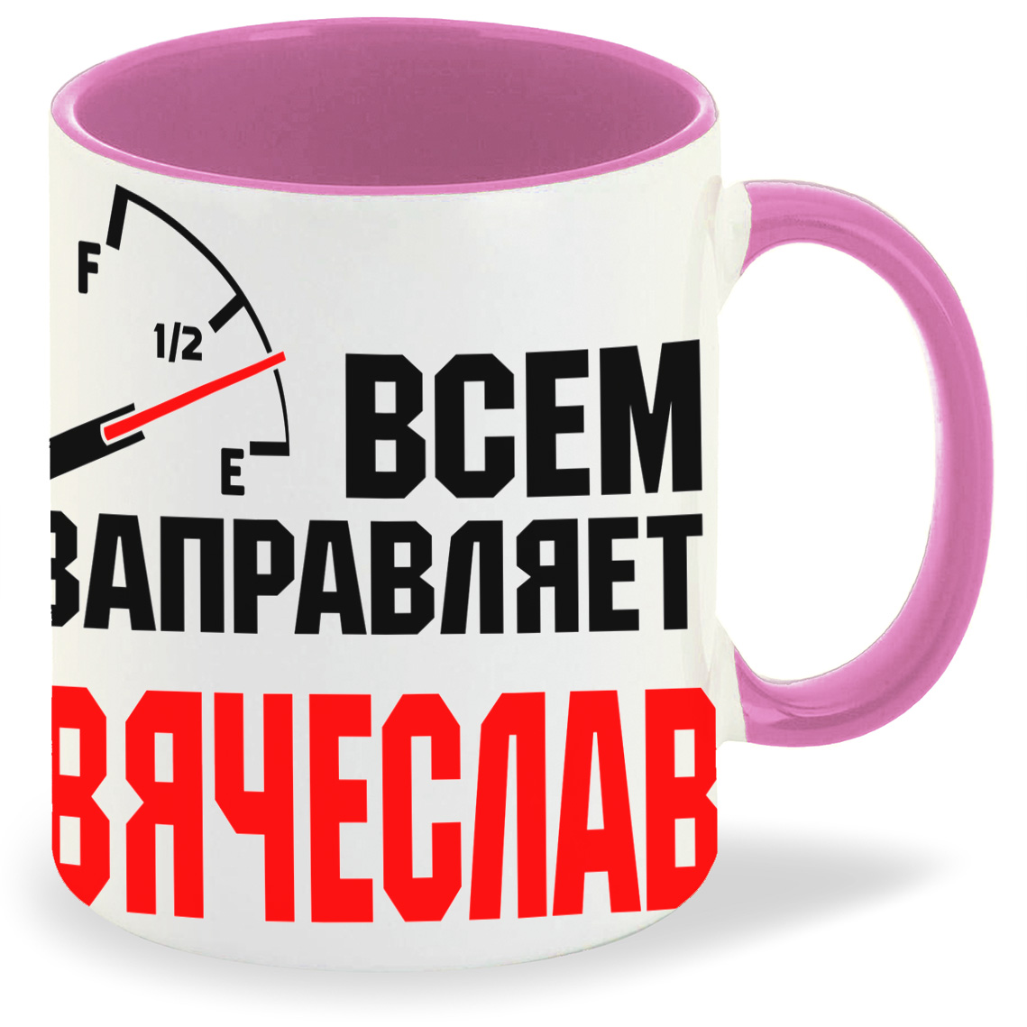 Кружка CoolPodarok Кружка именная Всем заправляет Вячеслав, Кружка именная Всем заправляет Вячеслав
Кружка CoolPodarok Кружка именная Всем заправляет Вячеслав, Кружка именная Всем заправляет Вячеслав