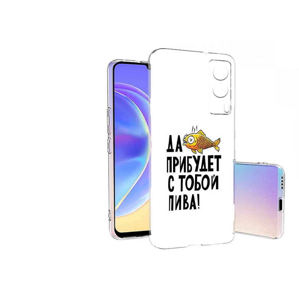 Чехол MyPads Tocco для Vivo V21E ДА прибудет с тобой пива (PT161736.380.58), Прозрачный, Tocco
Чехол MyPads Tocco для Vivo V21E ДА прибудет с тобой пива (PT161736.380.58), Прозрачный, Tocco