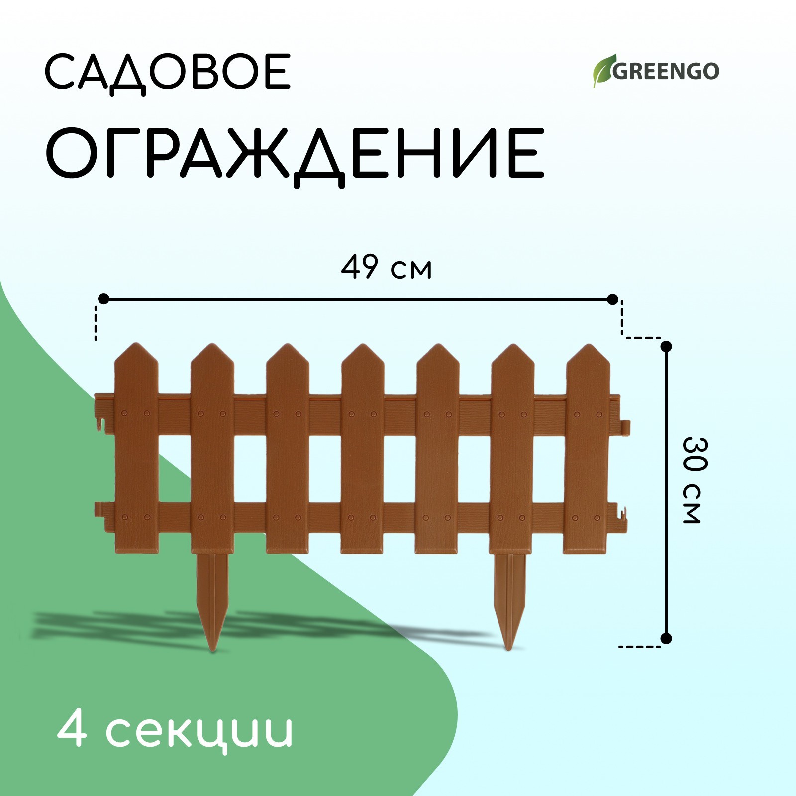 Ограждение Мастер сад, декоративное, 30 x 196 см, 4 секции, пластик, коричневое, Коричневый, Ограждение Мастер сад, декоративное, 30 196 см, 4 секции, пластик, коричневое
Ограждение Мастер сад, декоративное, 30 x 196 см, 4 секции, пластик, коричневое, Коричневый, Ограждение Мастер сад, декоративное, 30 196 см, 4 секции, пластик, коричневое