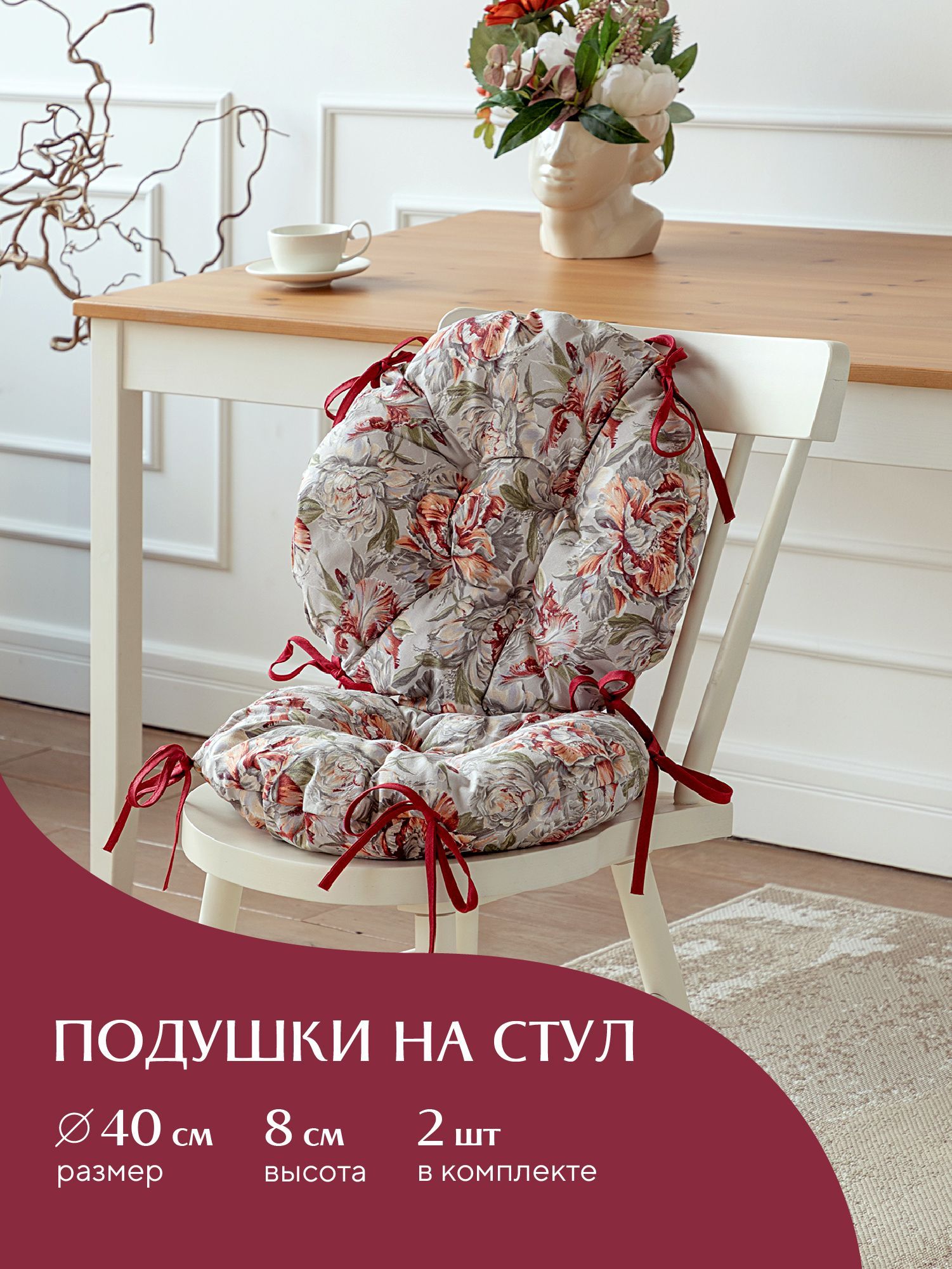 Комплект подушек на стул с тафтингом круглых d40 (2 шт) Mia Cara 14057-1 Душистый пион, Фиолетовый, Mia Cara круглая131
Комплект подушек на стул с тафтингом круглых d40 (2 шт) Mia Cara 14057-1 Душистый пион, Фиолетовый, Mia Cara круглая131