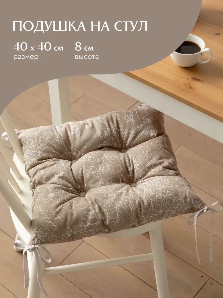 Комплект подушек на стул с тафтингом квадратных 40х40 (2 шт) Mia Cara 30284-5 Жозефина, Бежевый, Mia Cara134
Комплект подушек на стул с тафтингом квадратных 40х40 (2 шт) Mia Cara 30284-5 Жозефина, Бежевый, Mia Cara134