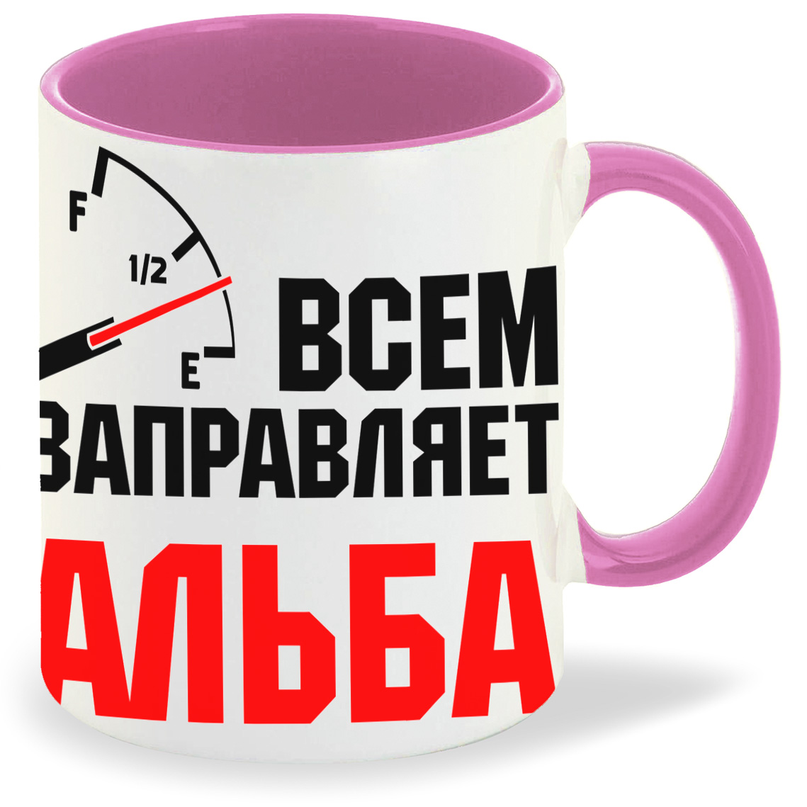 Кружка CoolPodarok Кружка именная Всем заправляет Альба, Кружка именная Всем заправляет Альба
Кружка CoolPodarok Кружка именная Всем заправляет Альба, Кружка именная Всем заправляет Альба