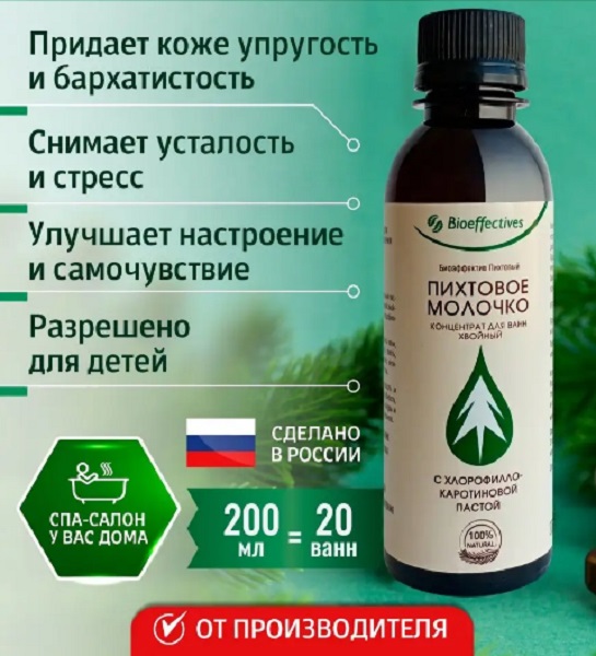 Пихтовое Молочко концентрат для ванн хвойный с хлорофилло-каротиновой пастой 200мл, 12381
Пихтовое Молочко концентрат для ванн хвойный с хлорофилло-каротиновой пастой 200мл, 12381